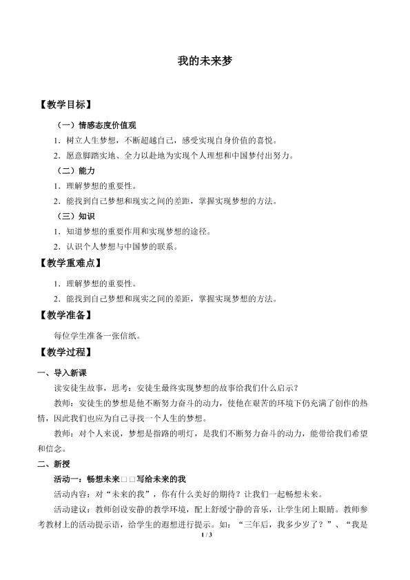 我的未来梦_教案1