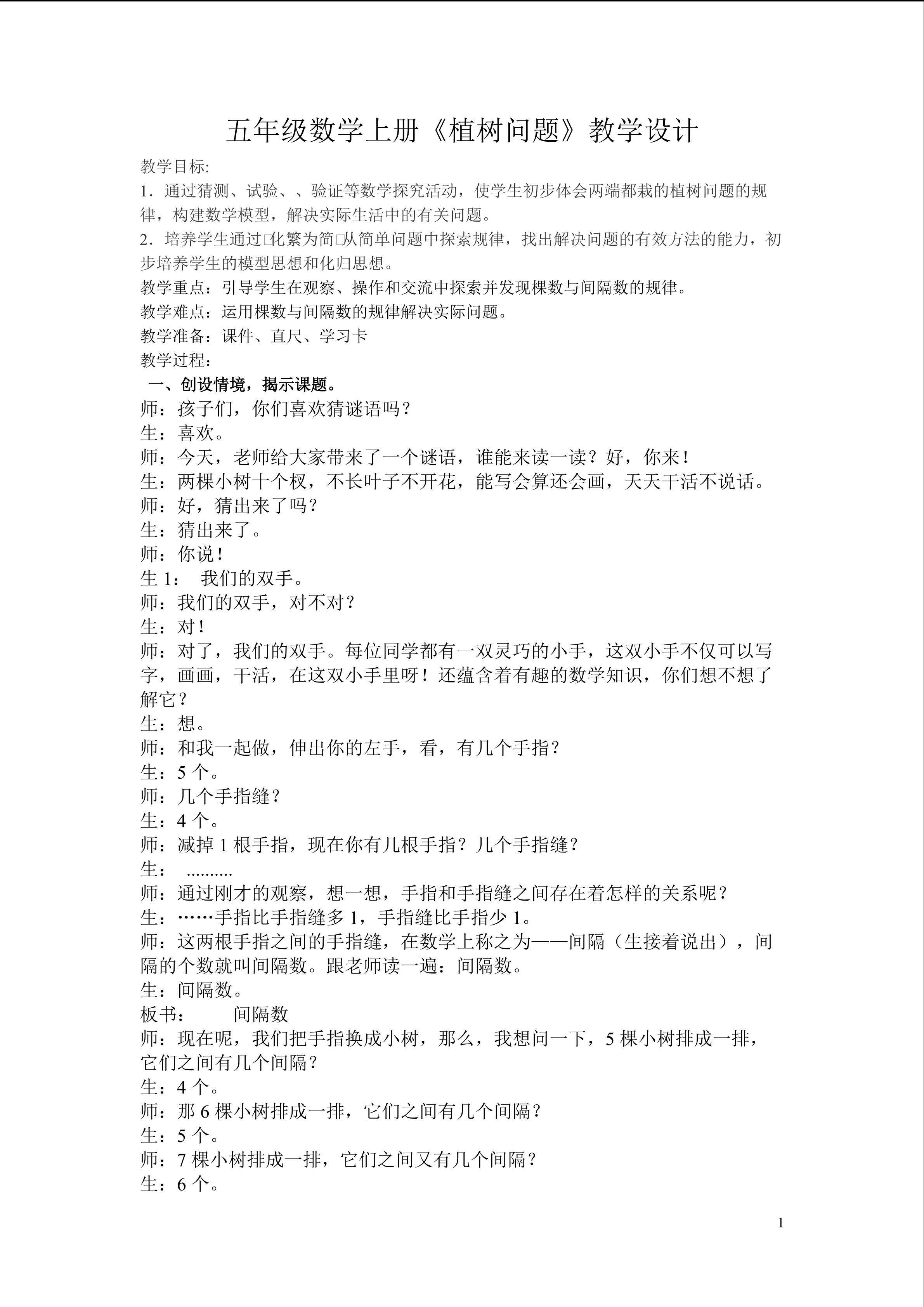《植树问题》