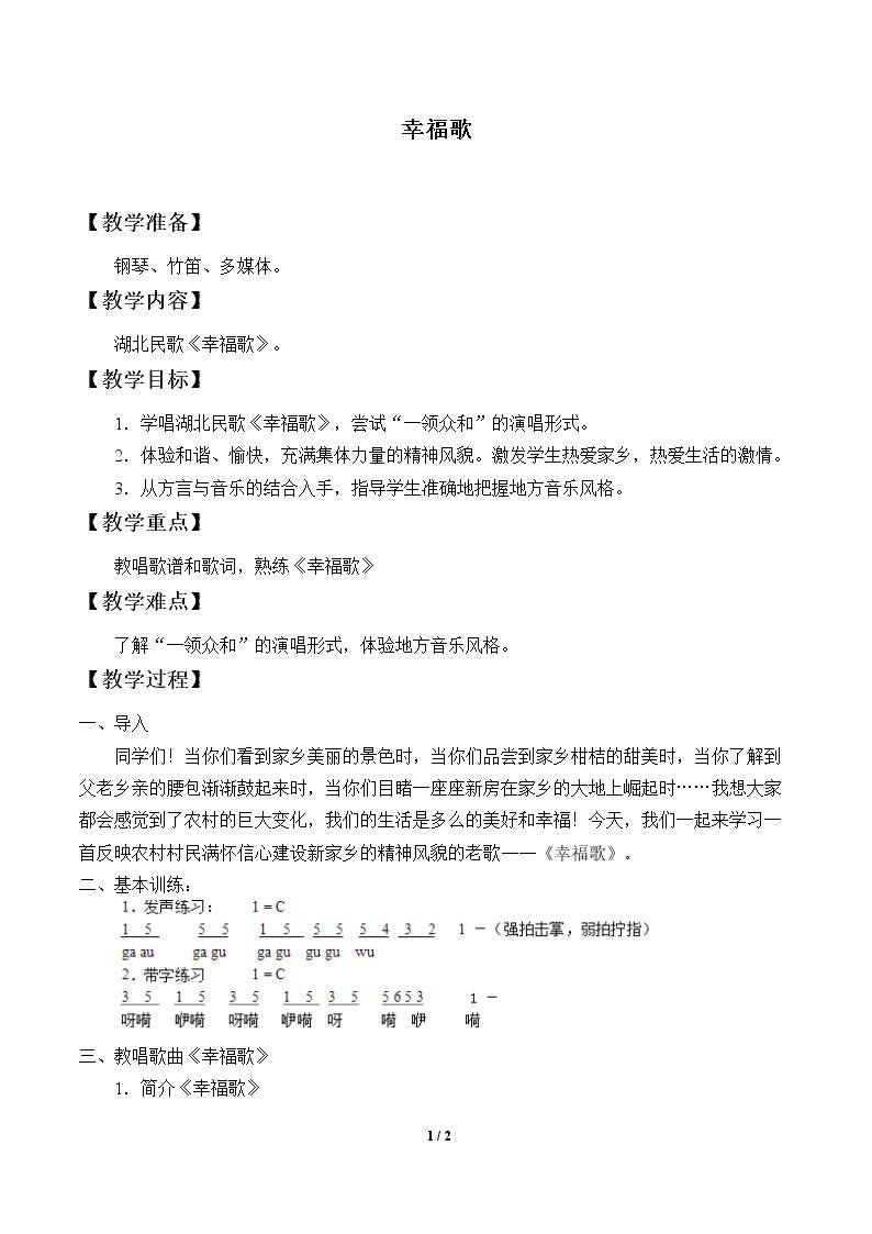 幸福歌