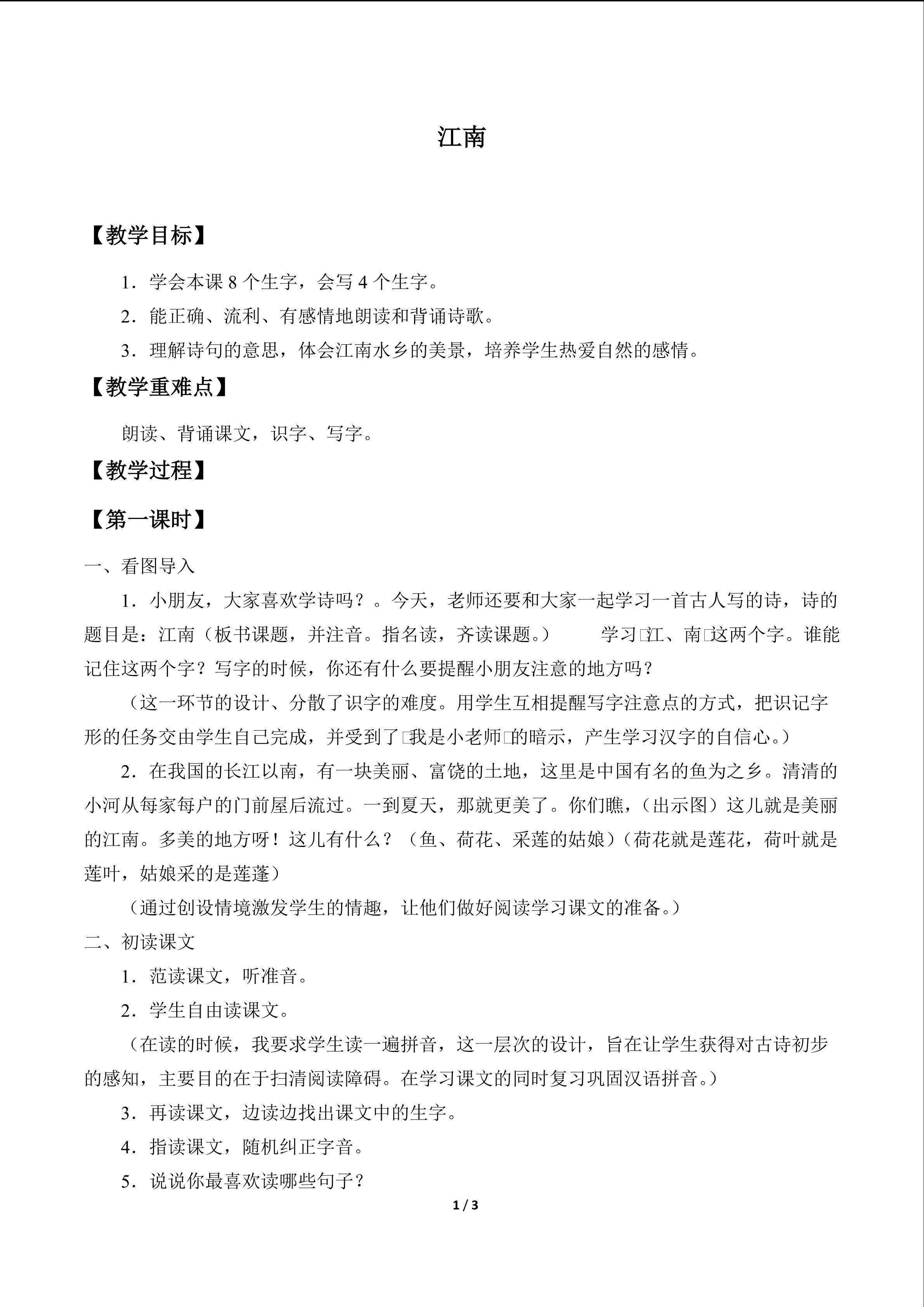 江南_教案1