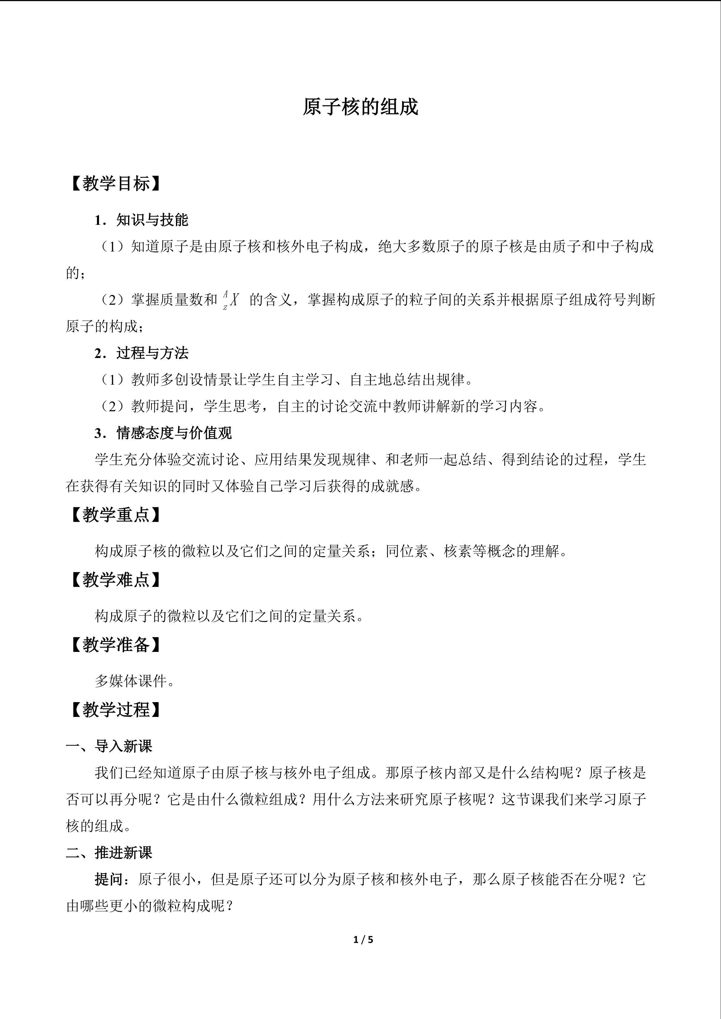 原子核的组成_教案1