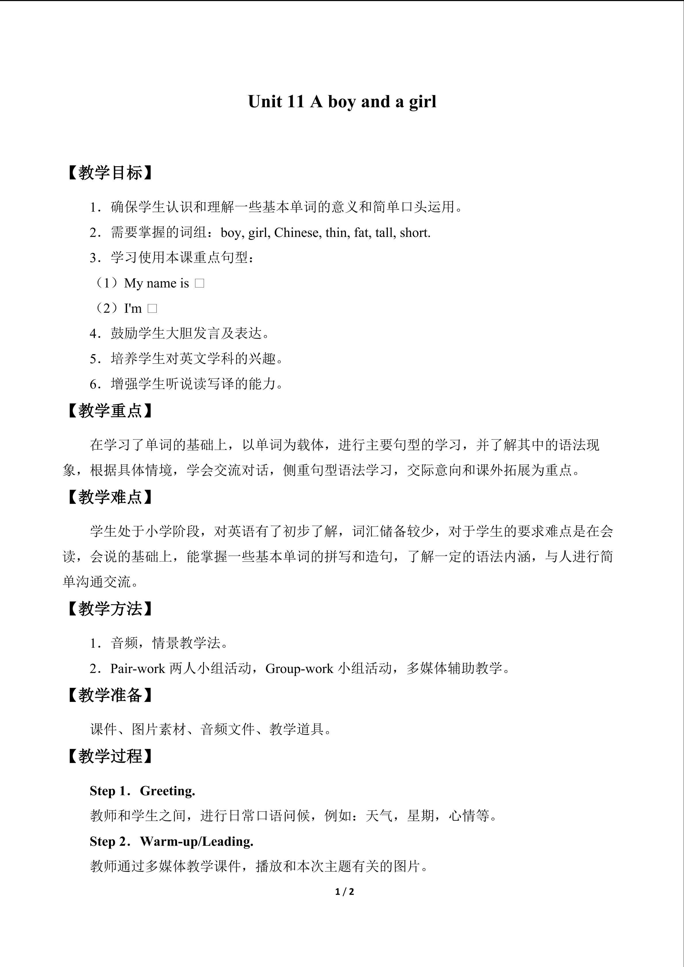 Unit 11 A boy and a girl_教案1
