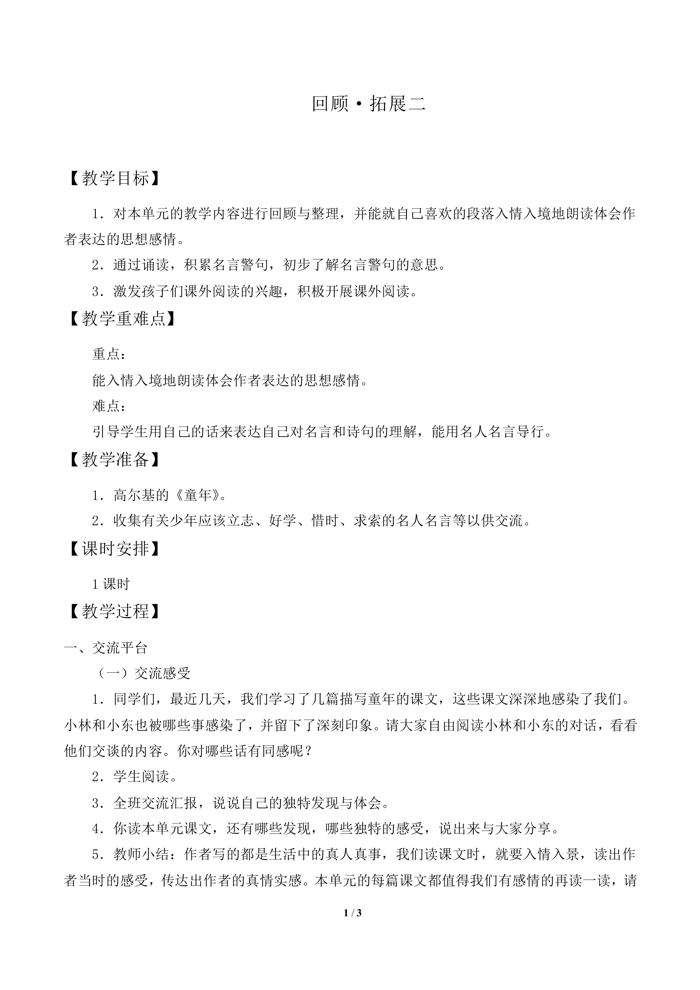 回顾·拓展二 _教案1