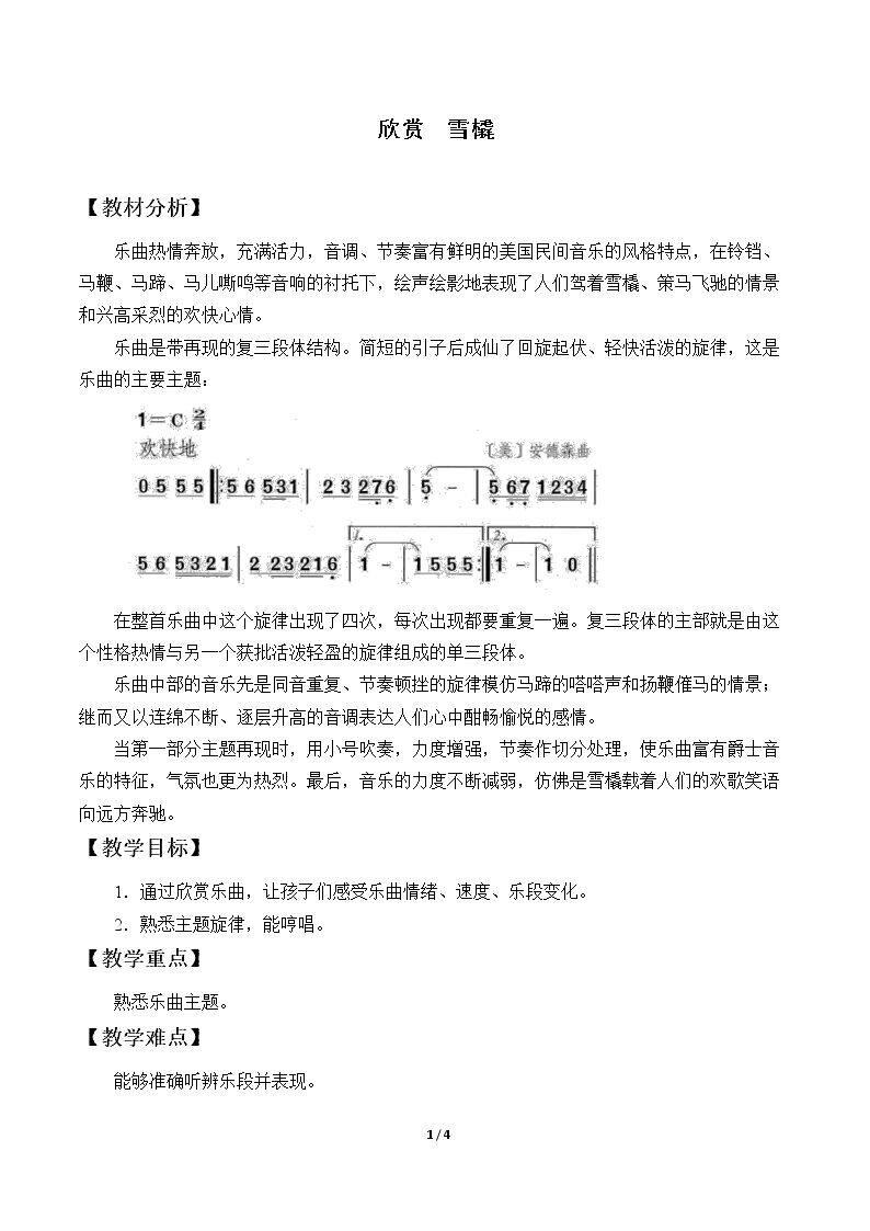欣赏  雪橇