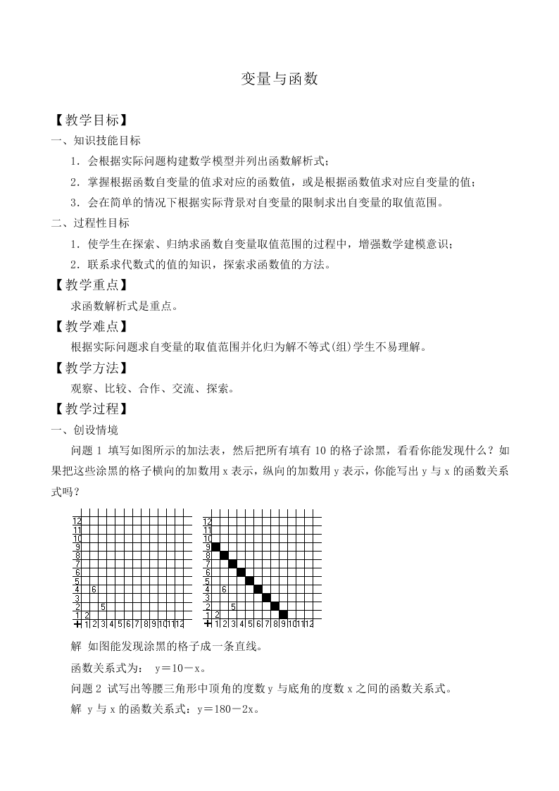 变量与函数_教案3