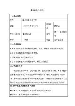 第三节 化学与农业生产