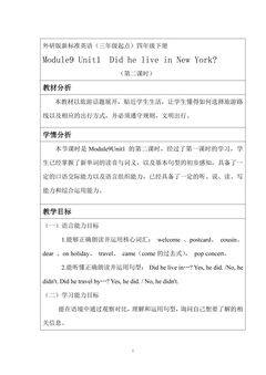 【茂名】Module9U1第二课时教学设计