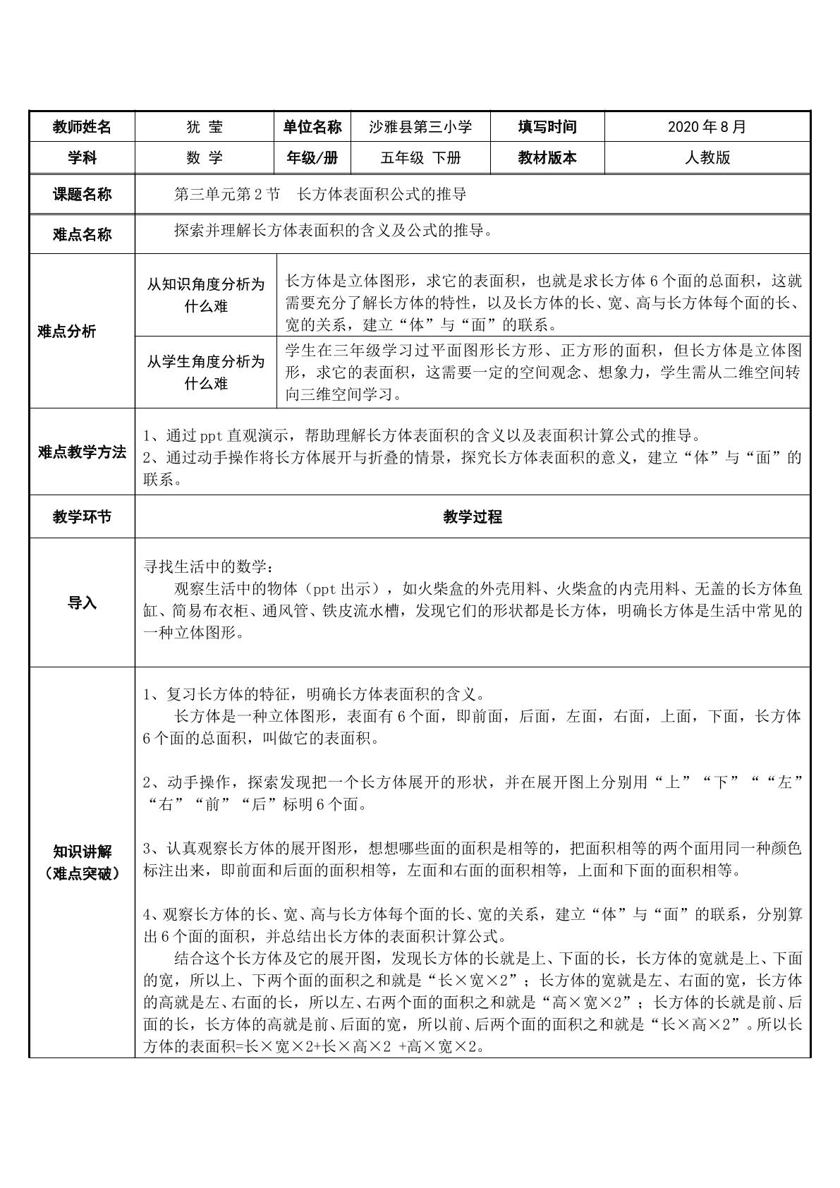 长方体表面积公式的推导