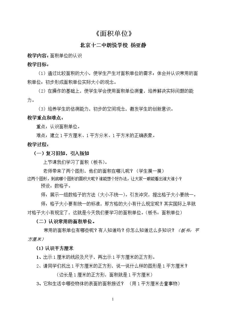1.面积和面积单位