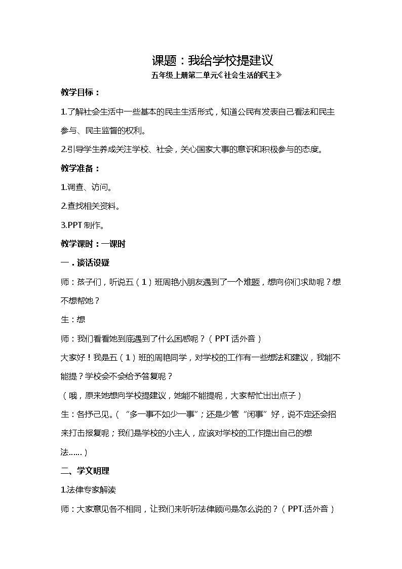 4　社会生活中的民主