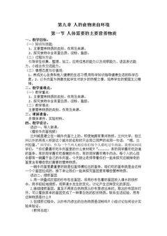 第一节 人体需要的主要营养物质