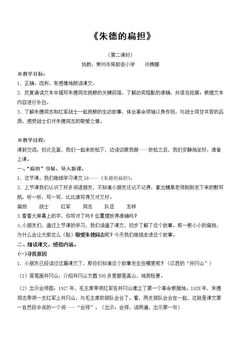 16 朱德的扁担