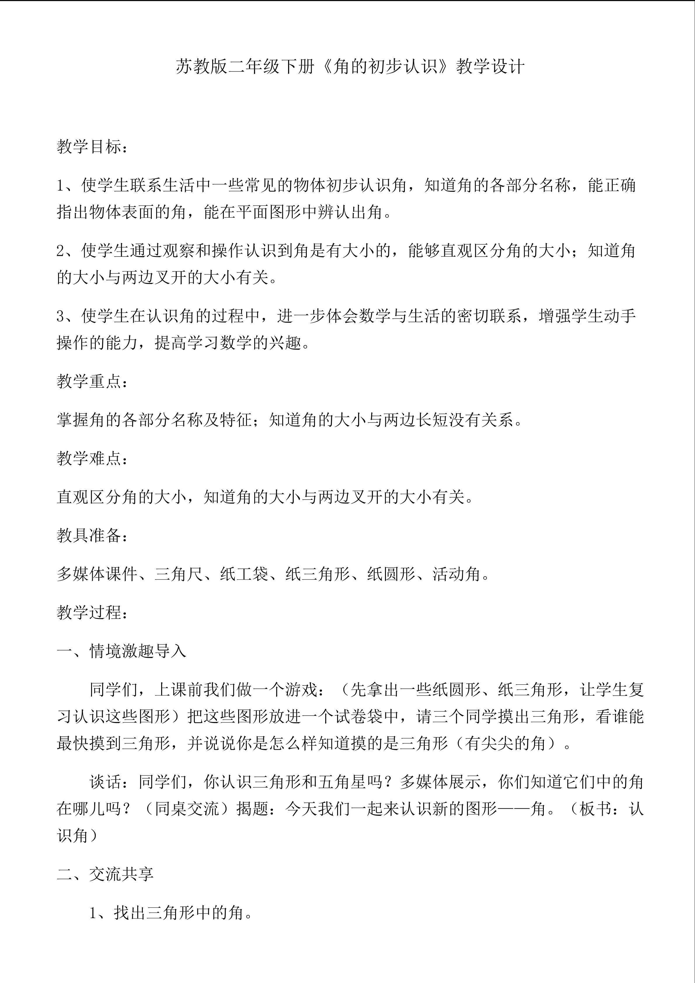 角的认识