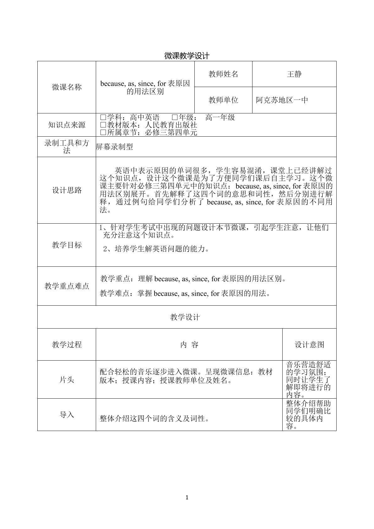 because, as, since,for表原因的用法区别