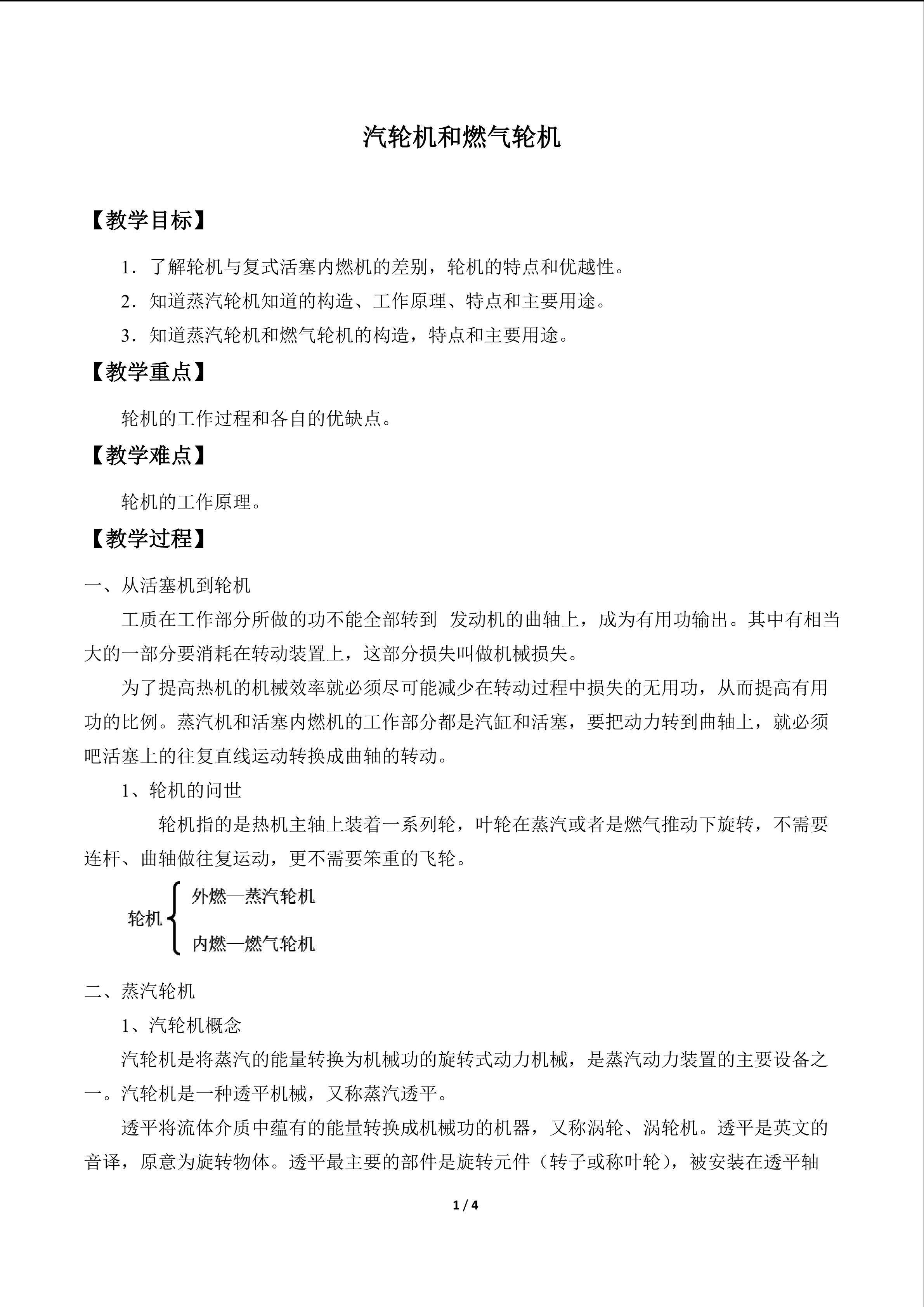 汽轮机和燃气轮机_教案1