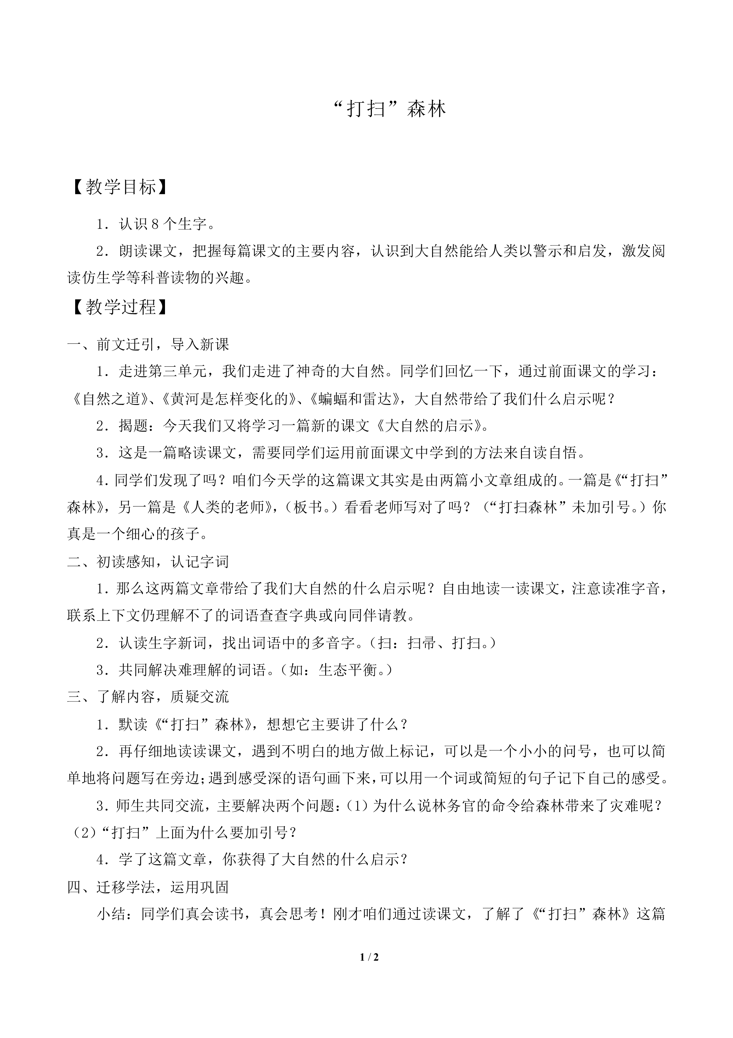“打扫”森林_教案2