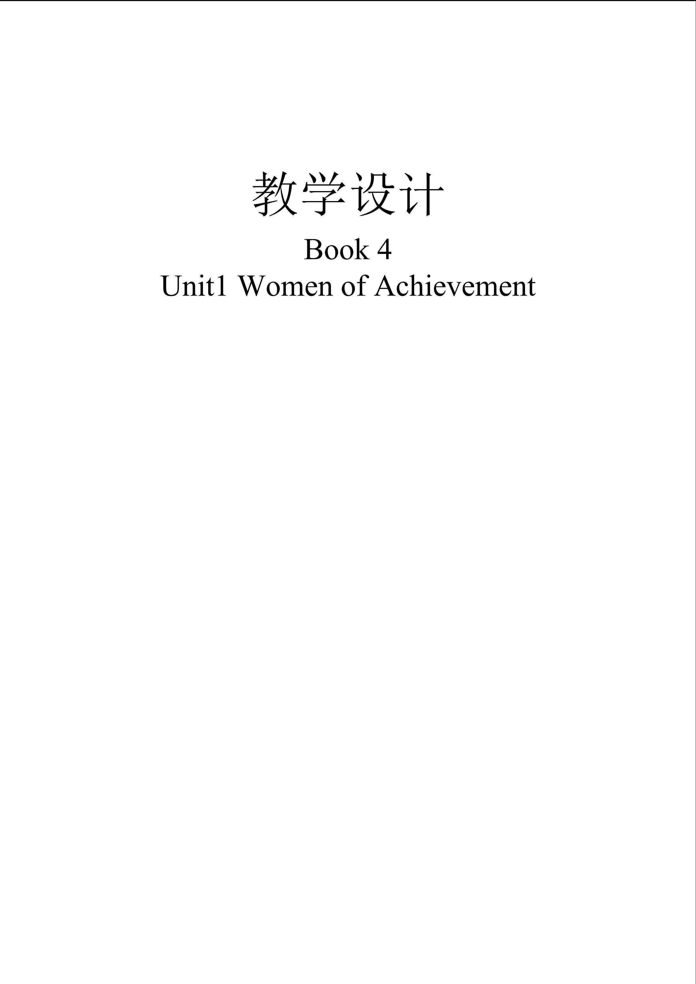 Women of achievement教学设计
