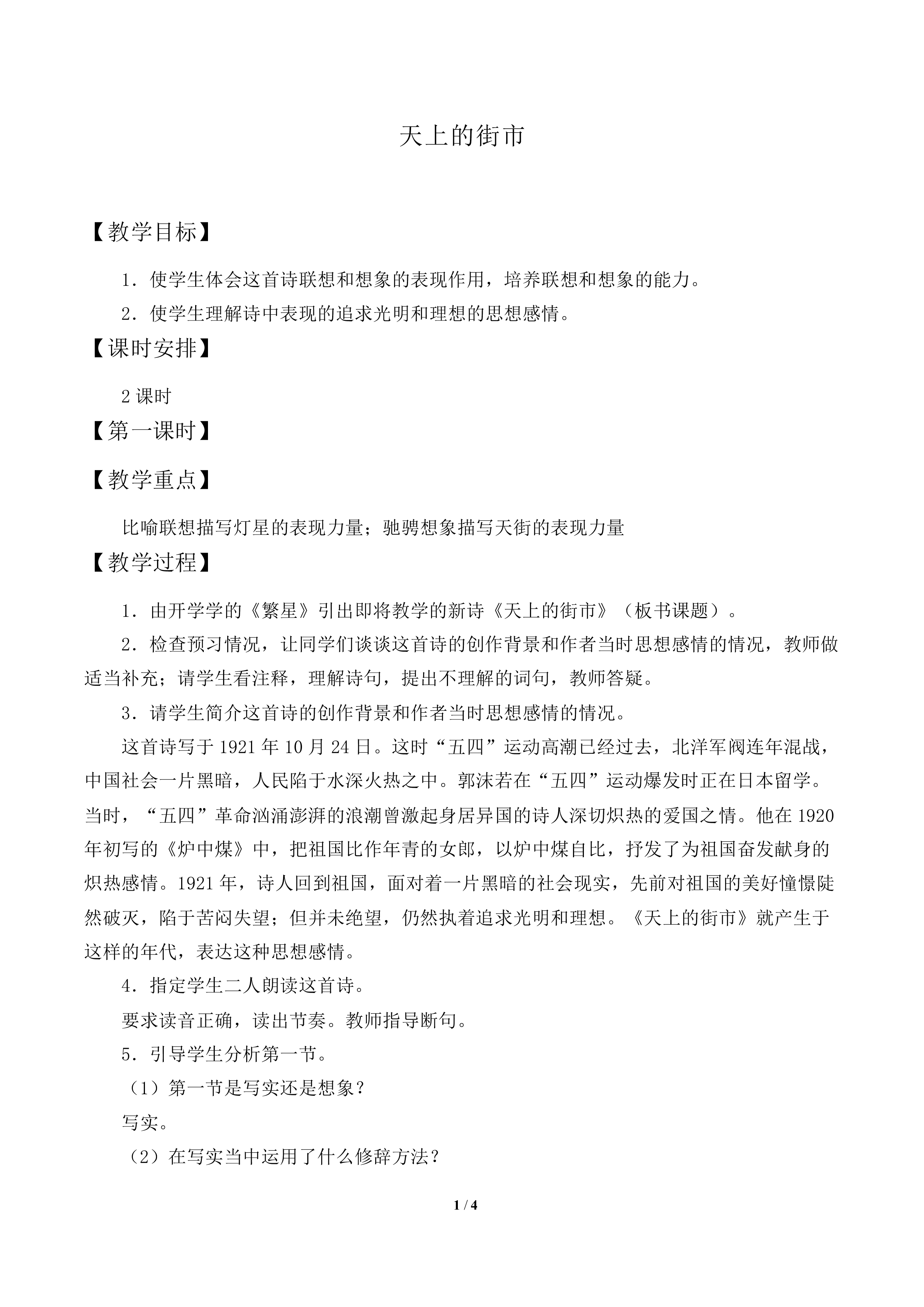 天上的街市_教案1