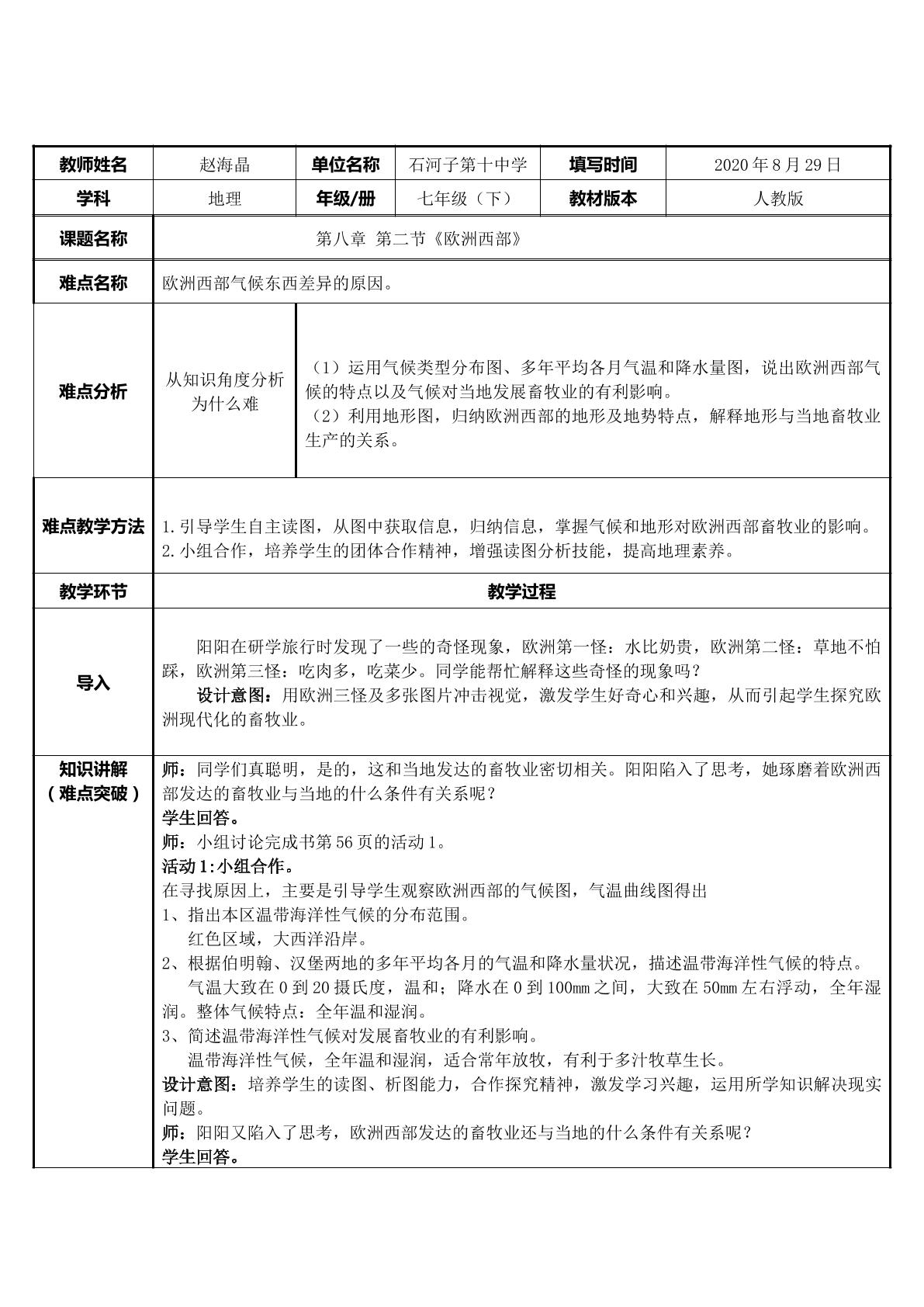 欧洲西部气候东西差异的原因