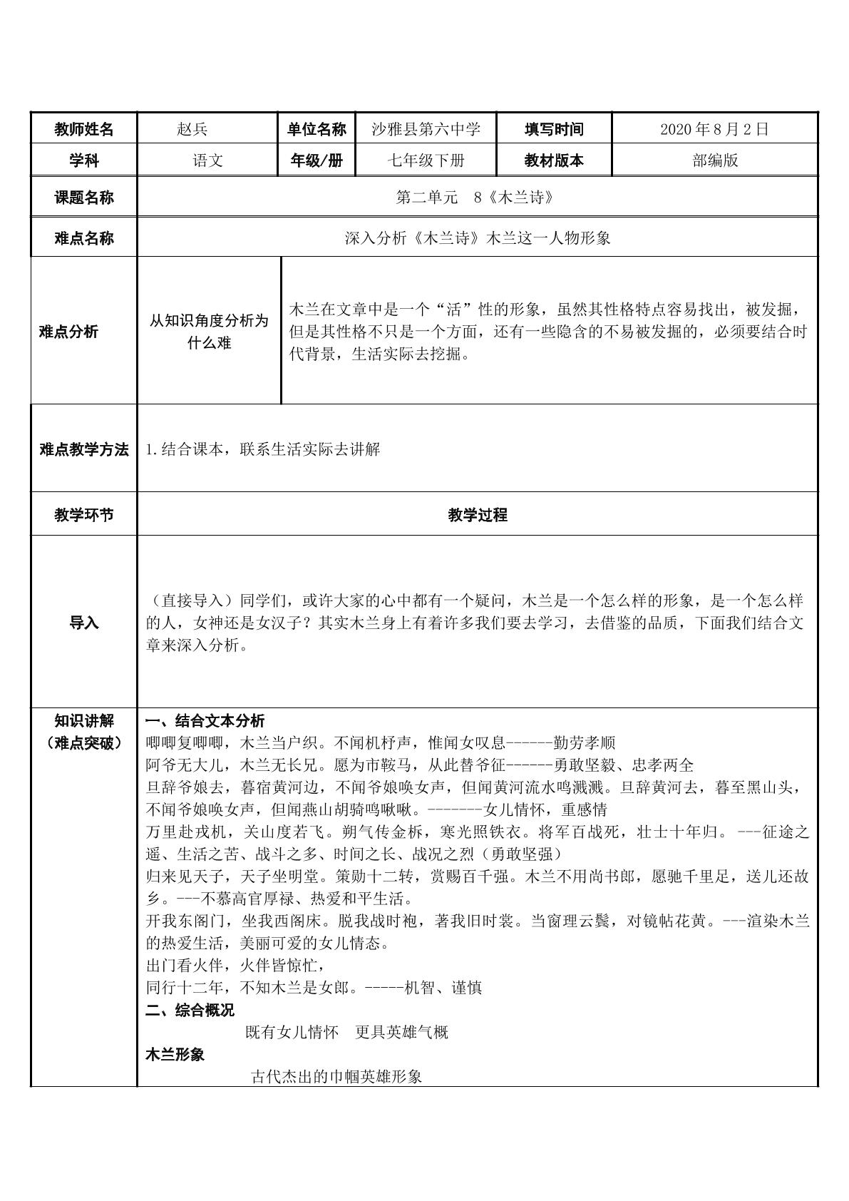 深入分析木兰诗木兰这一人物形象(示范课例）