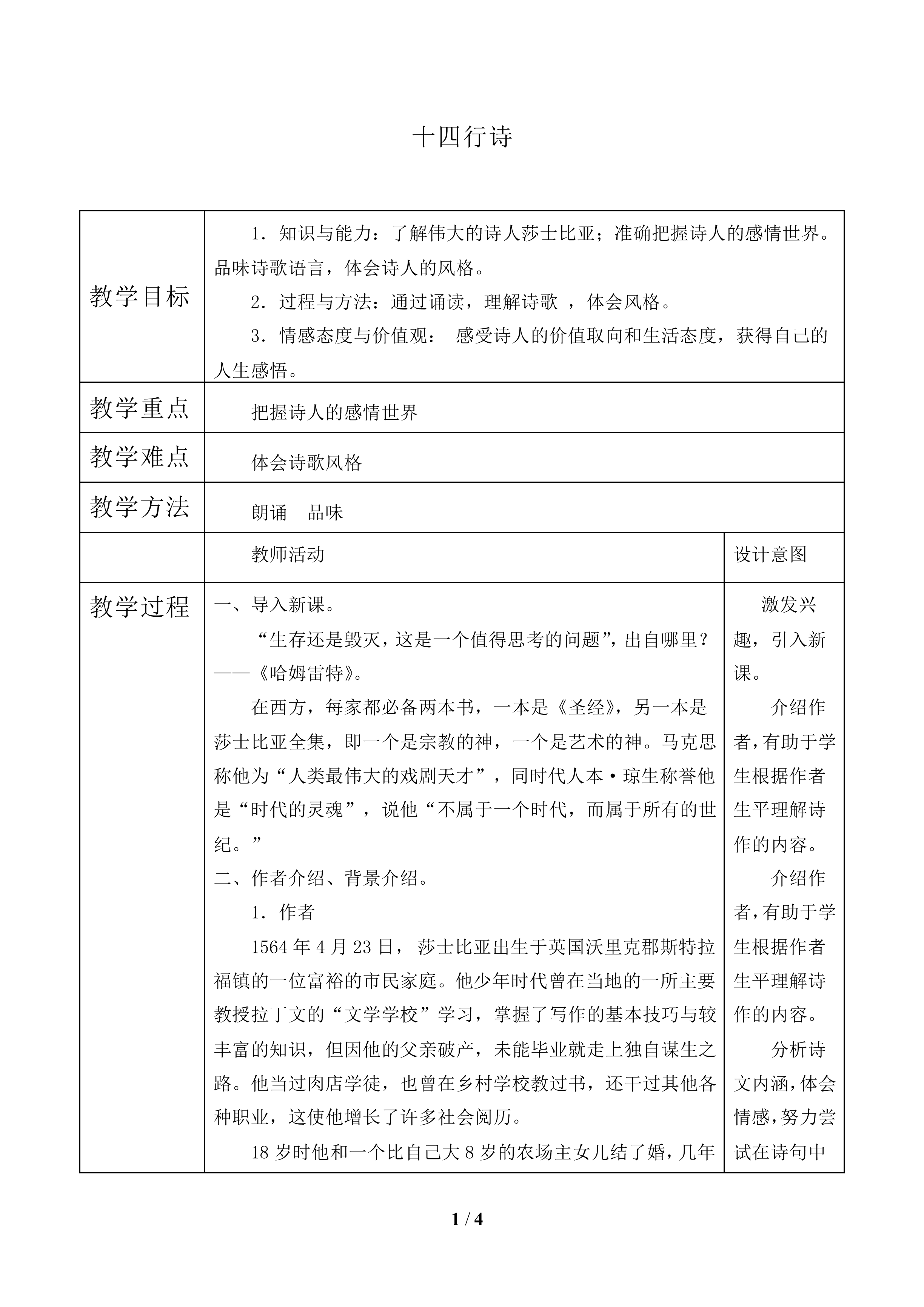 十四行诗_教案1