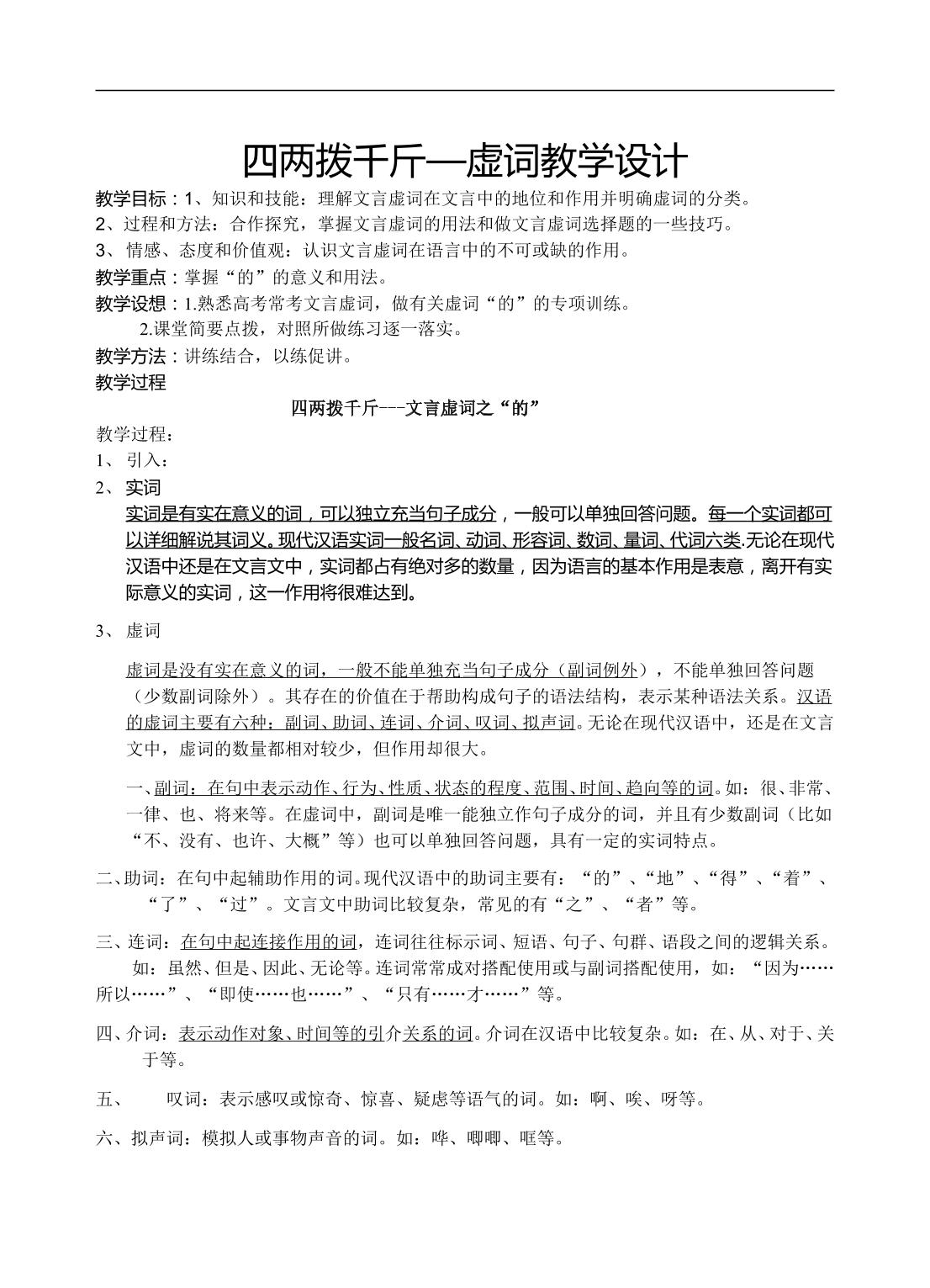 四两拨千斤--虚词