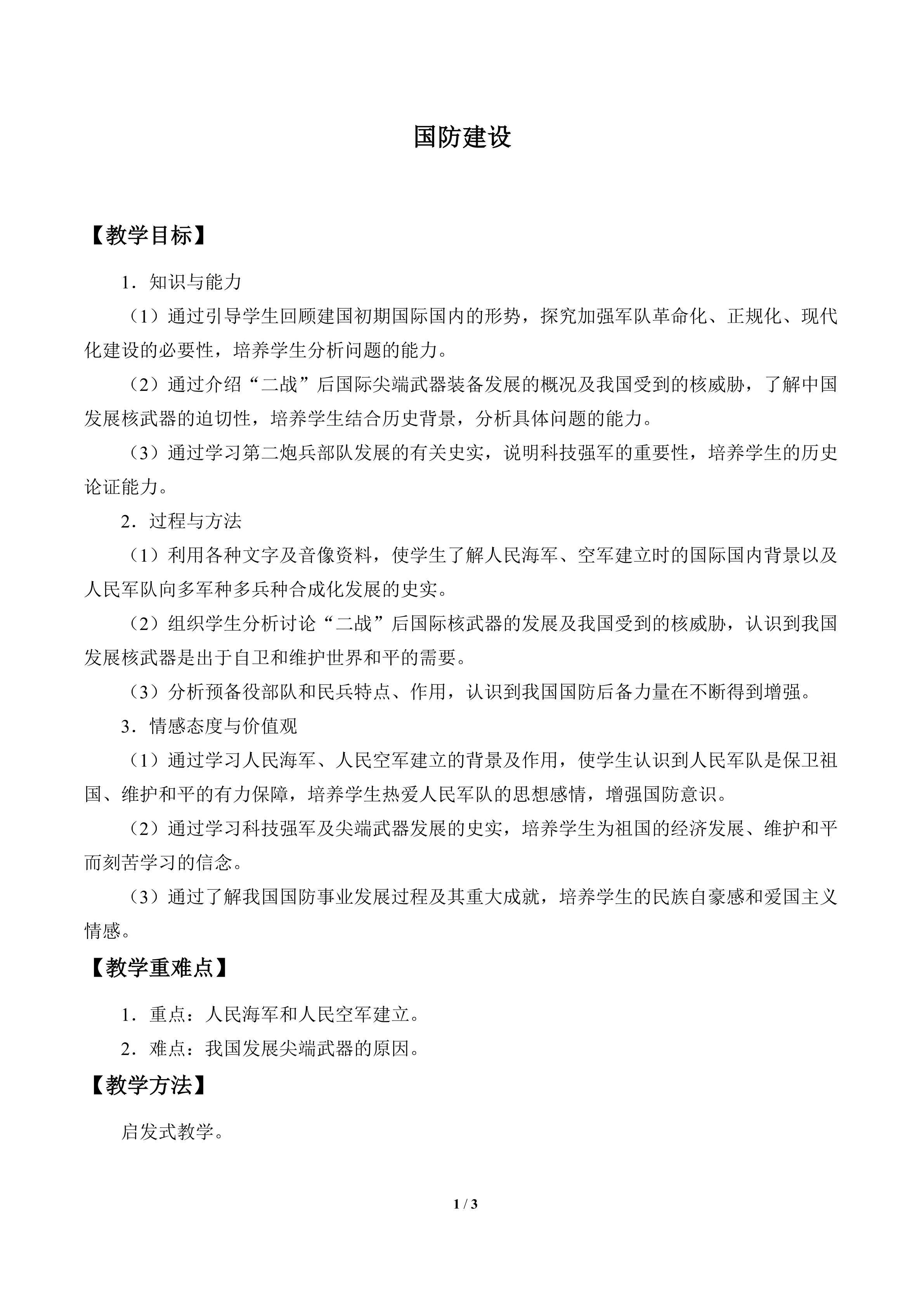 国防建设_教案1