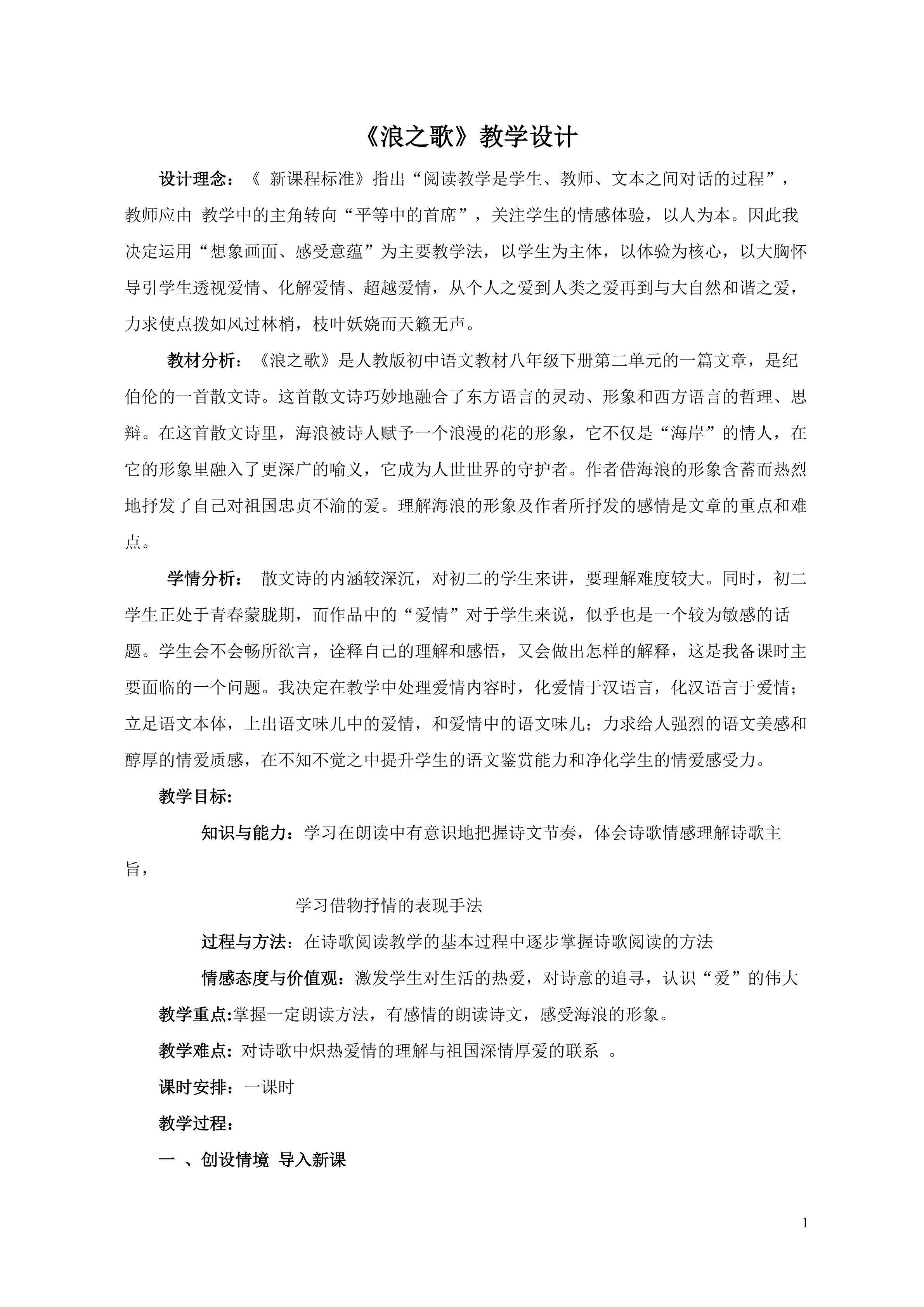 浪之歌
