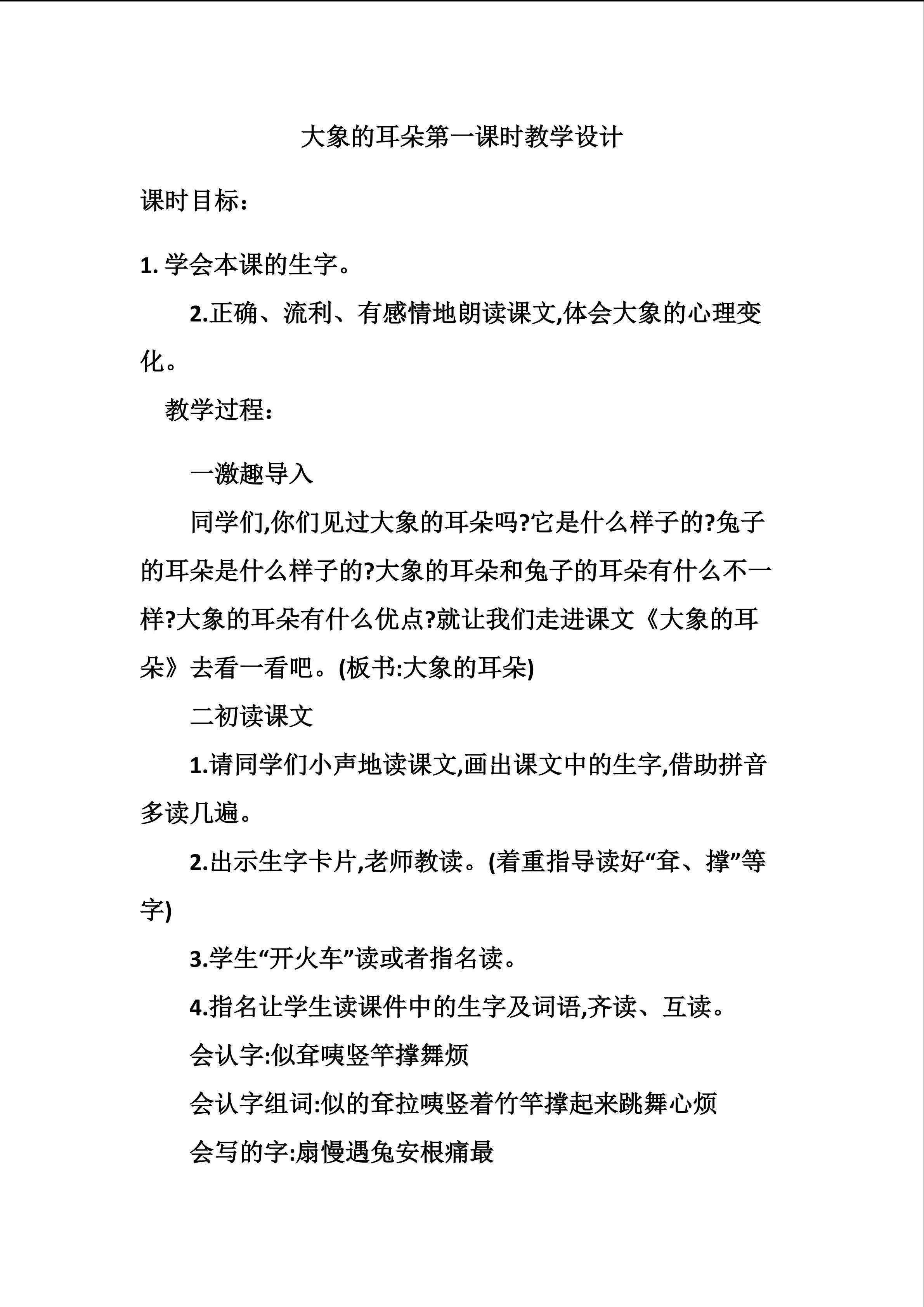 大象的耳朵