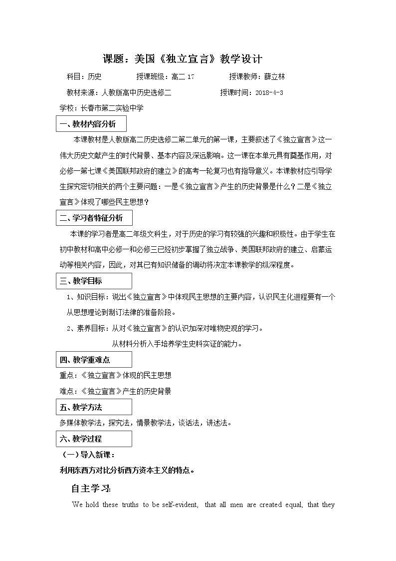 第1课　美国《独立宣言》