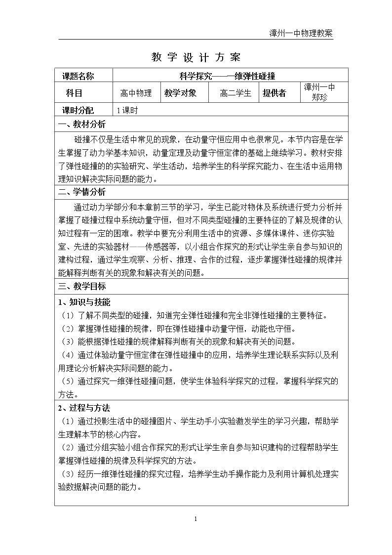 第3节 科学探究——一维弹性碰撞