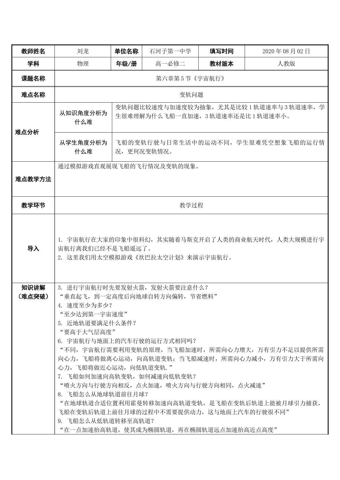 宇宙航行