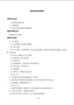 我的思念是圆的_教案1