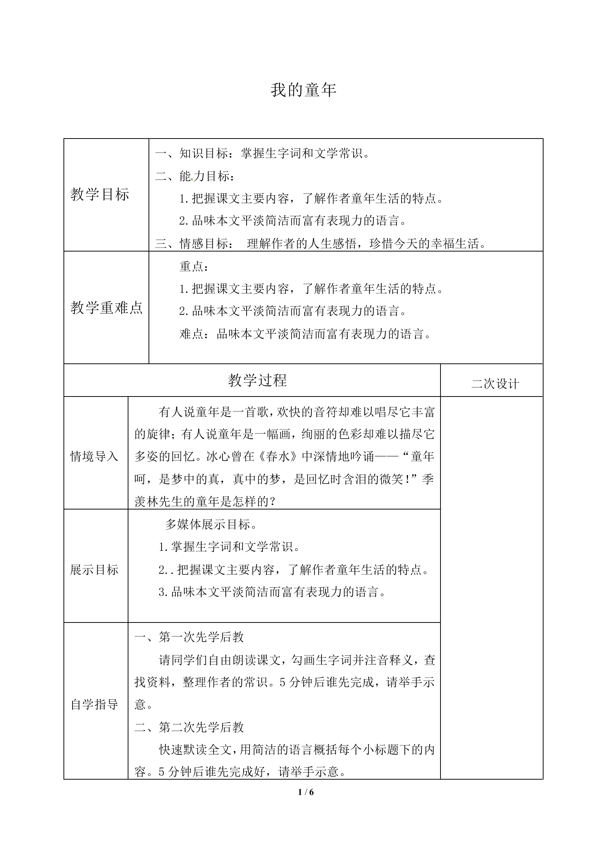 我的童年_教案1