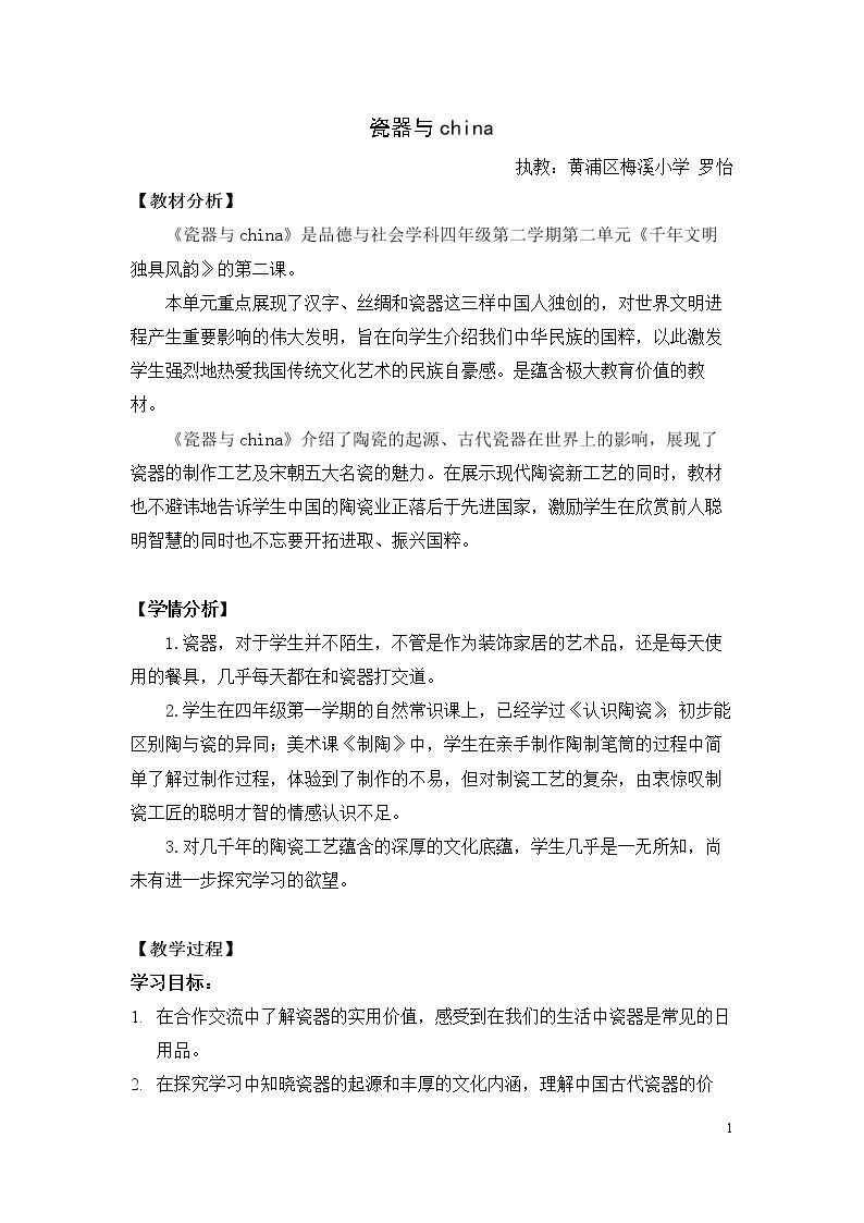 2.“柔”与“刚”的工艺