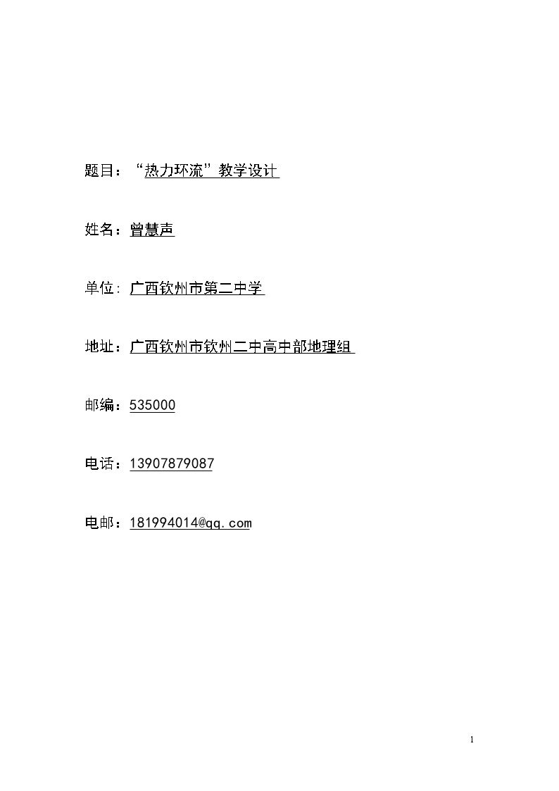 第一节　冷热不均引起大气运动