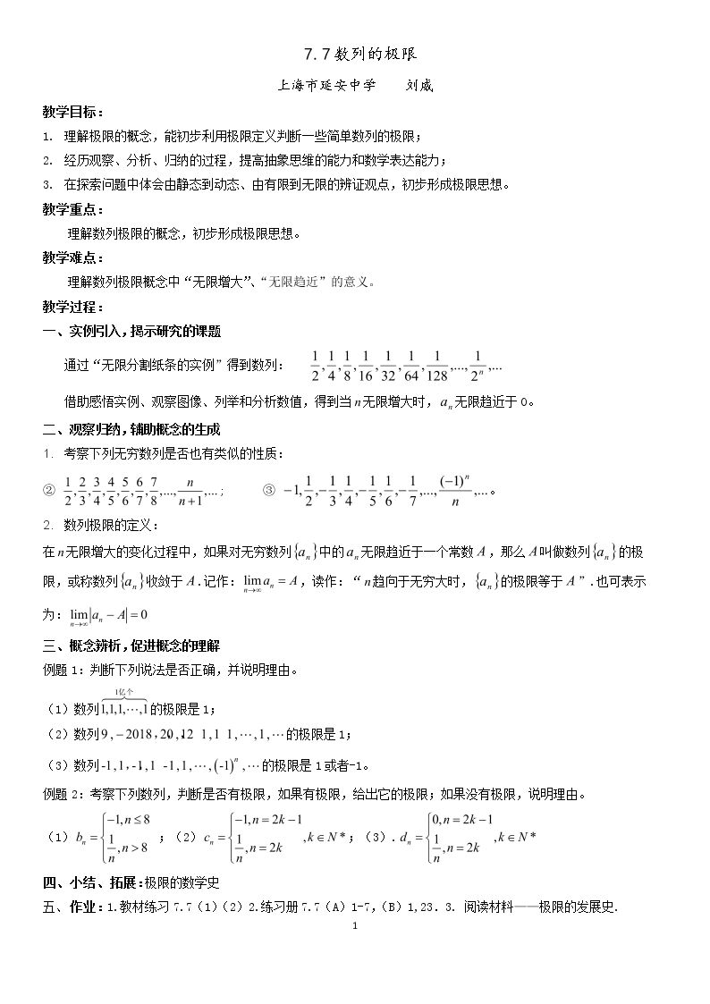 7.7 数列的极限