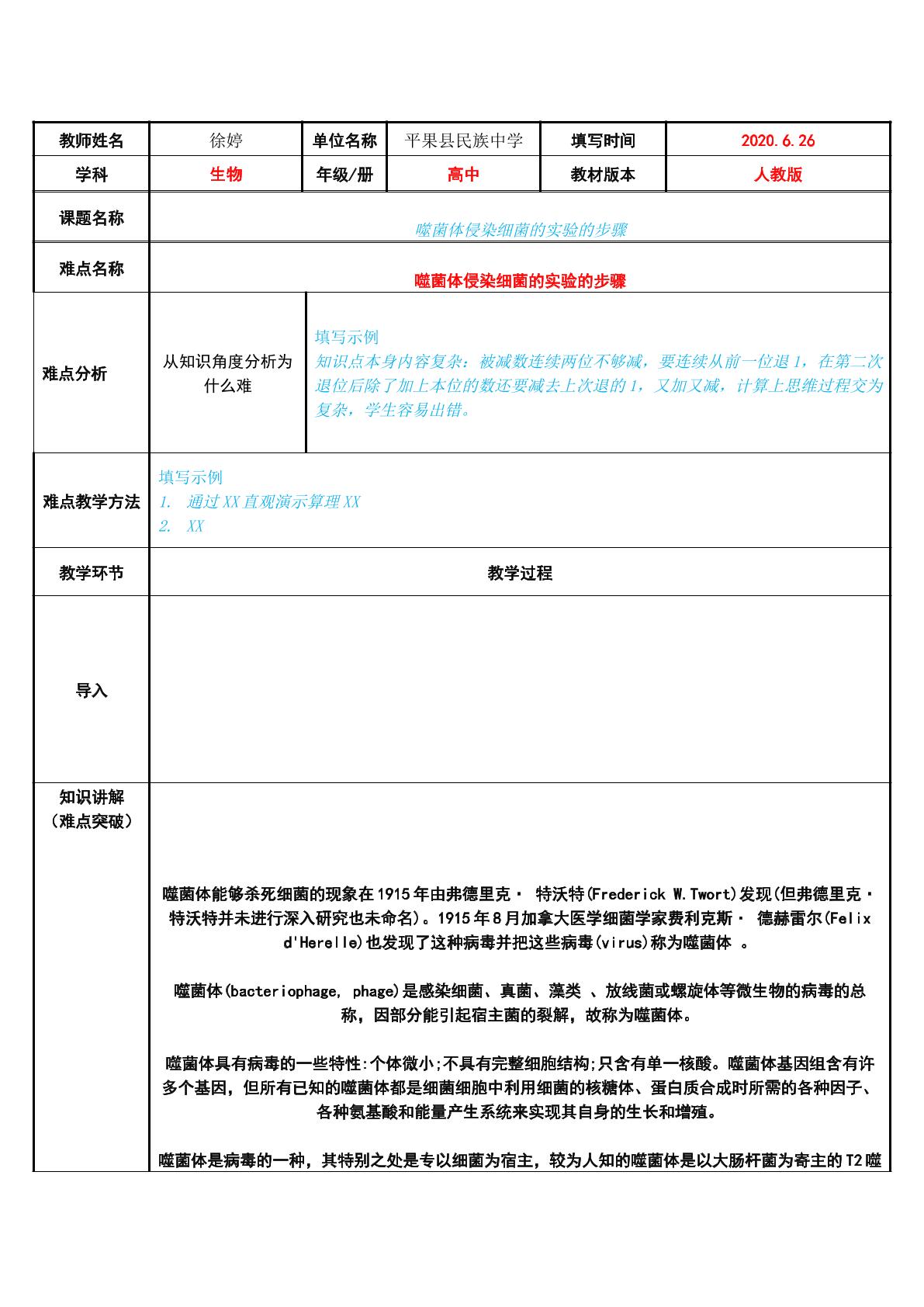 噬菌体侵染细菌的实验的步骤