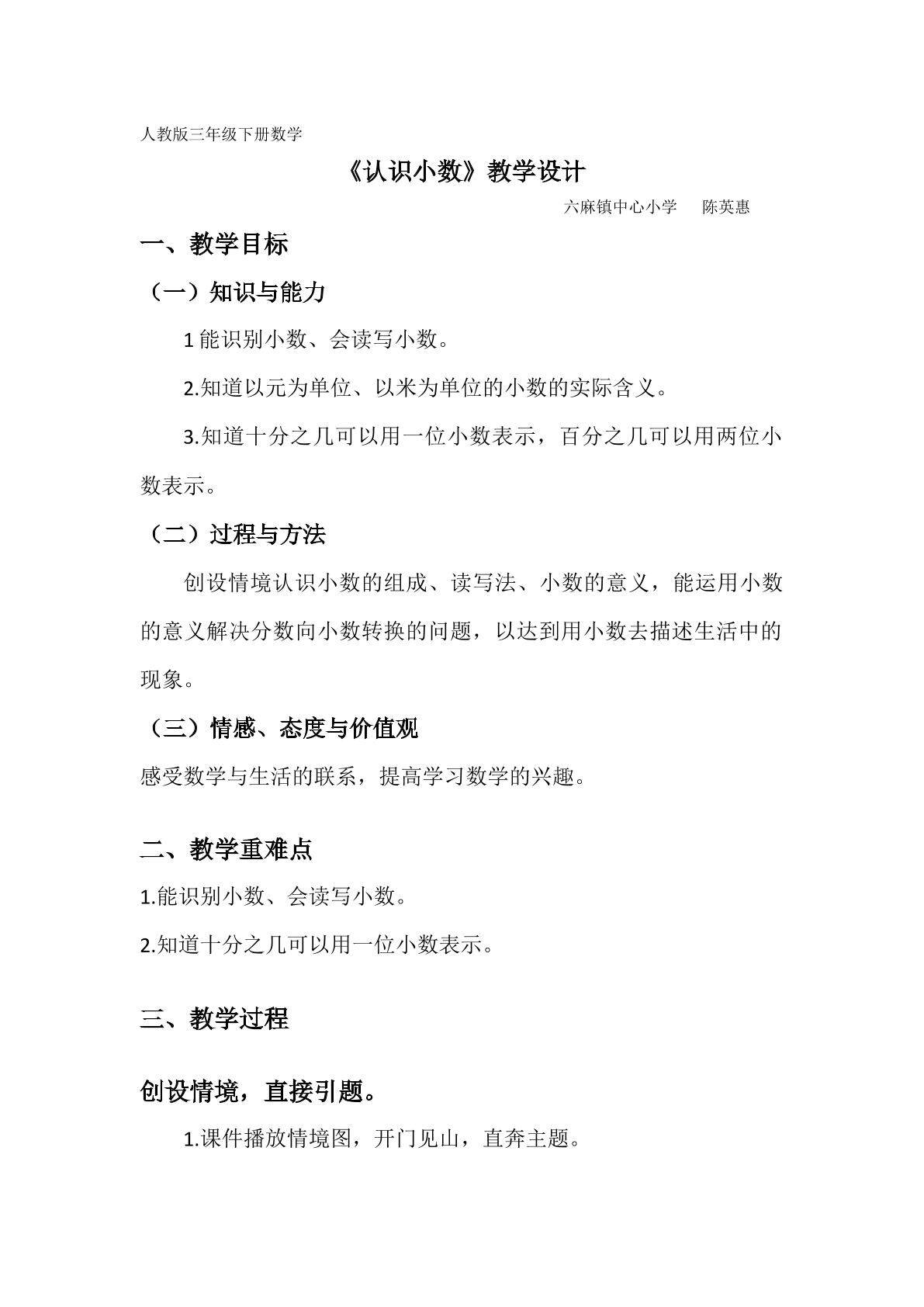认识小数