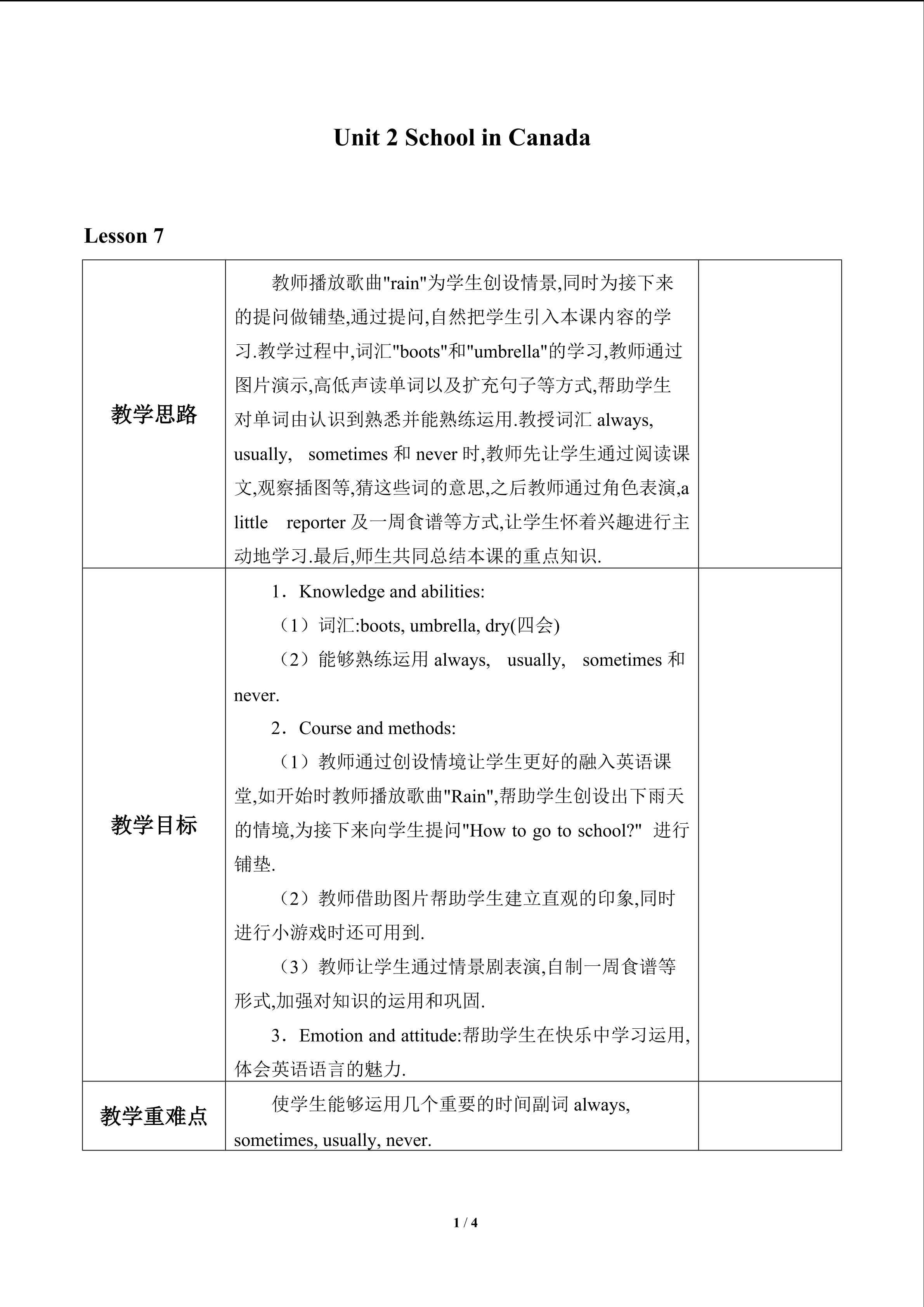 Unit 2 School in Canada_教案1