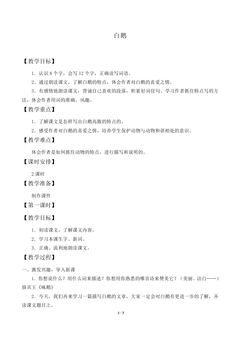 白鹅_教案1
