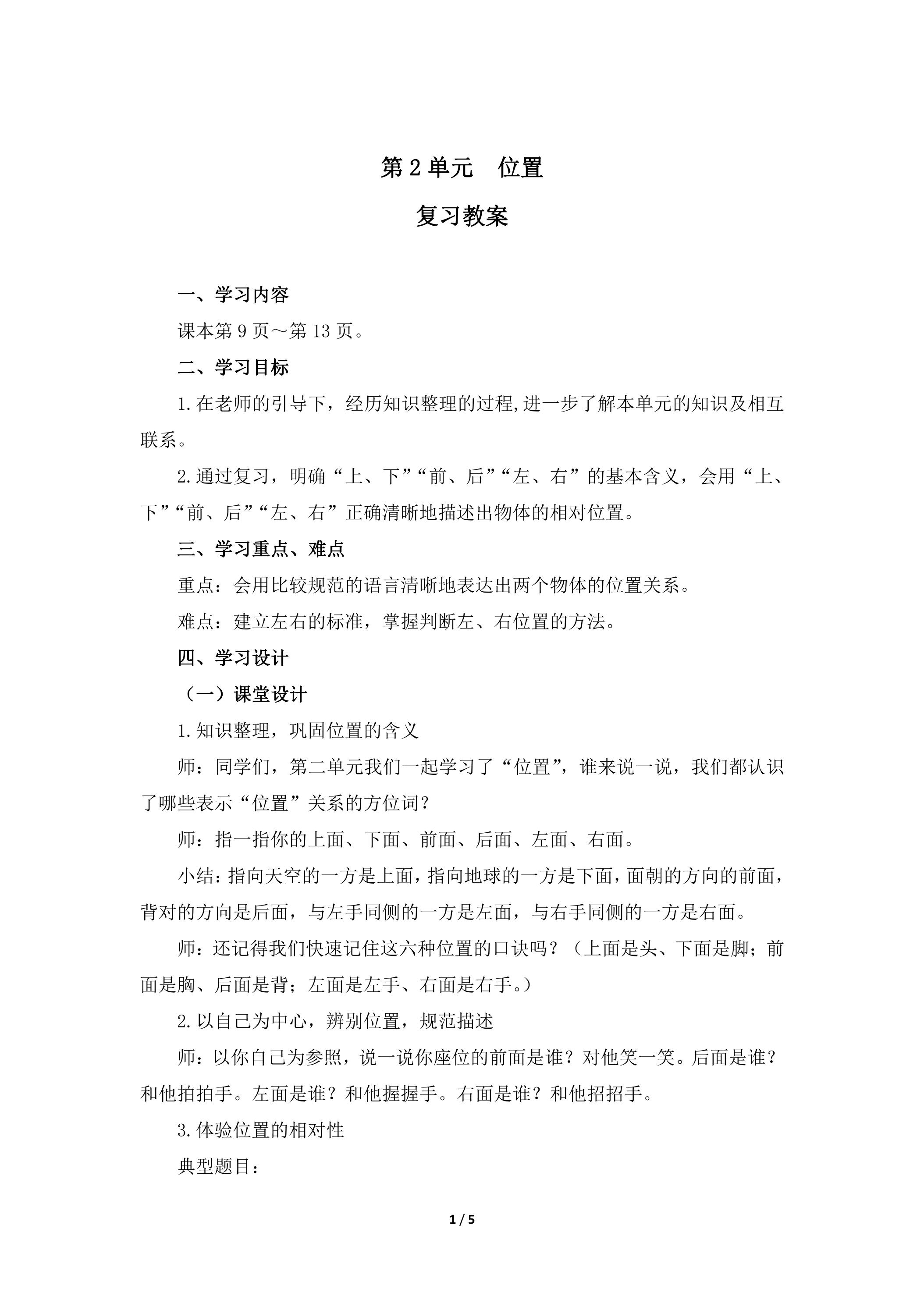 一年级上册数学人教版第2单元复习教案01