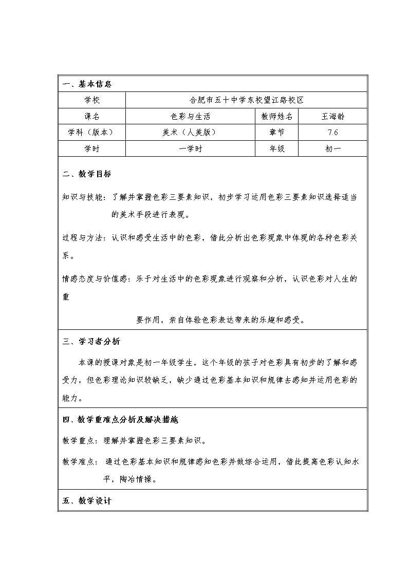 7. 色彩与生活