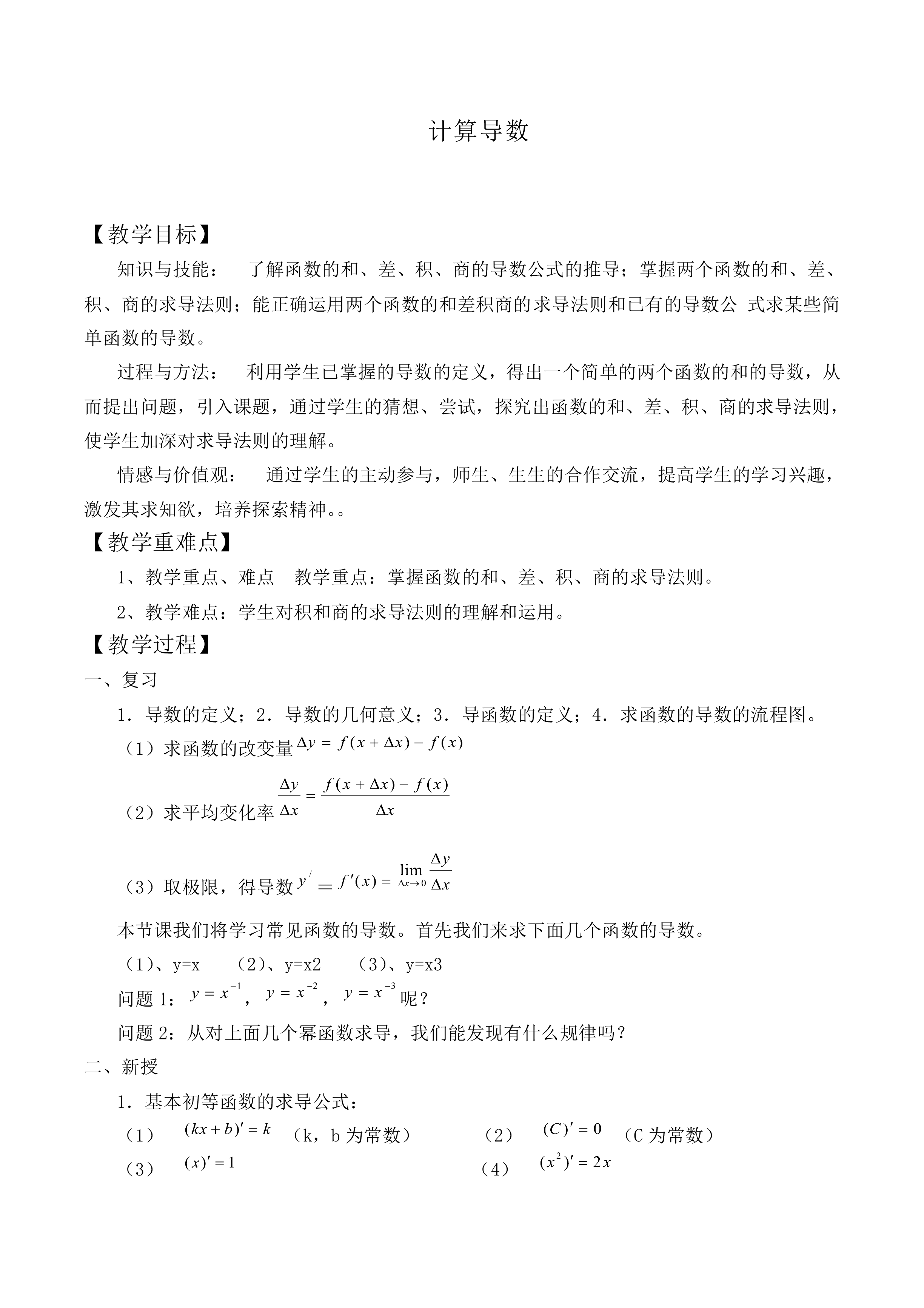计算导数_教案2