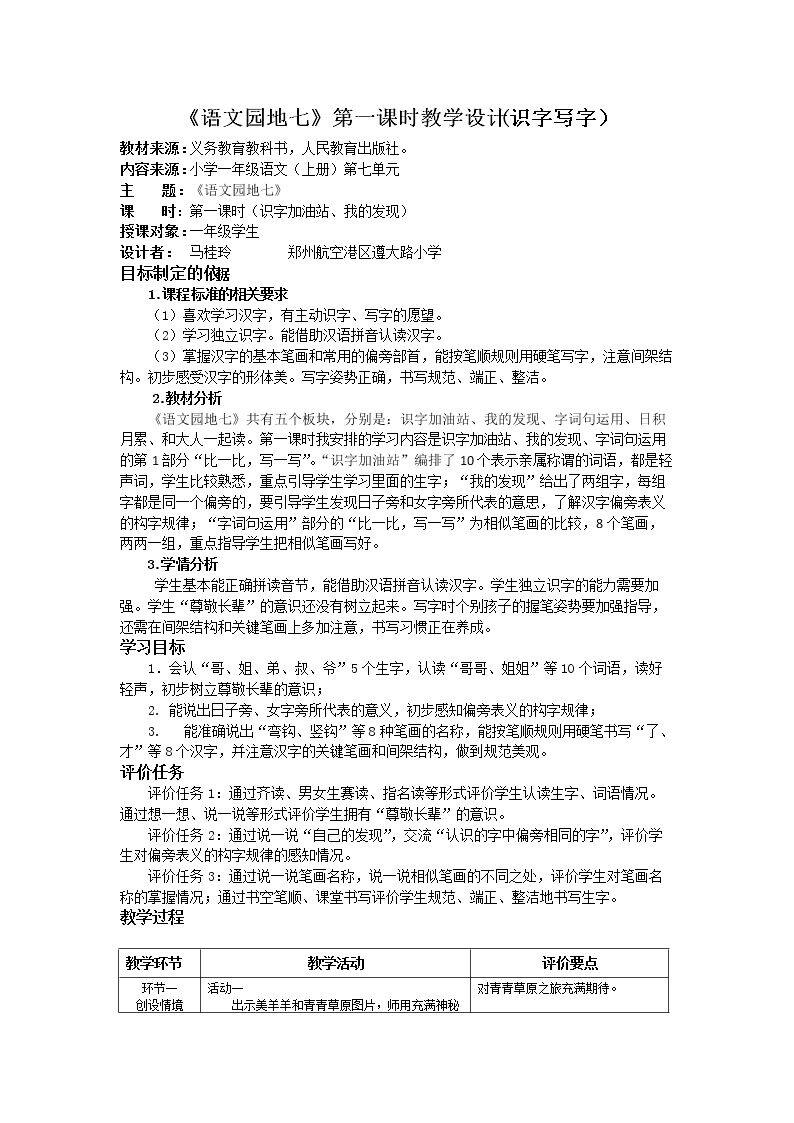 识字加油站+我的发现