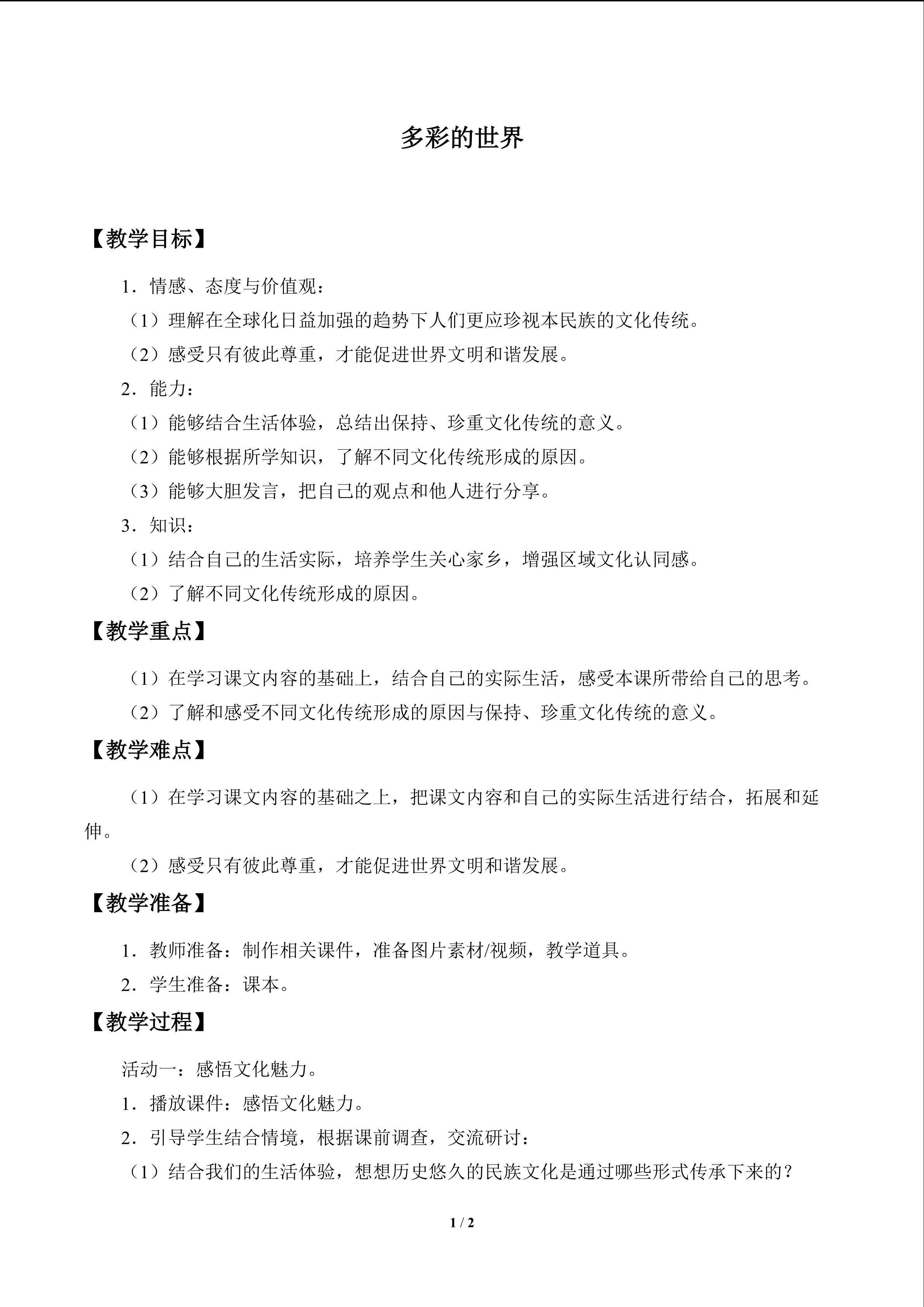 多彩的世界