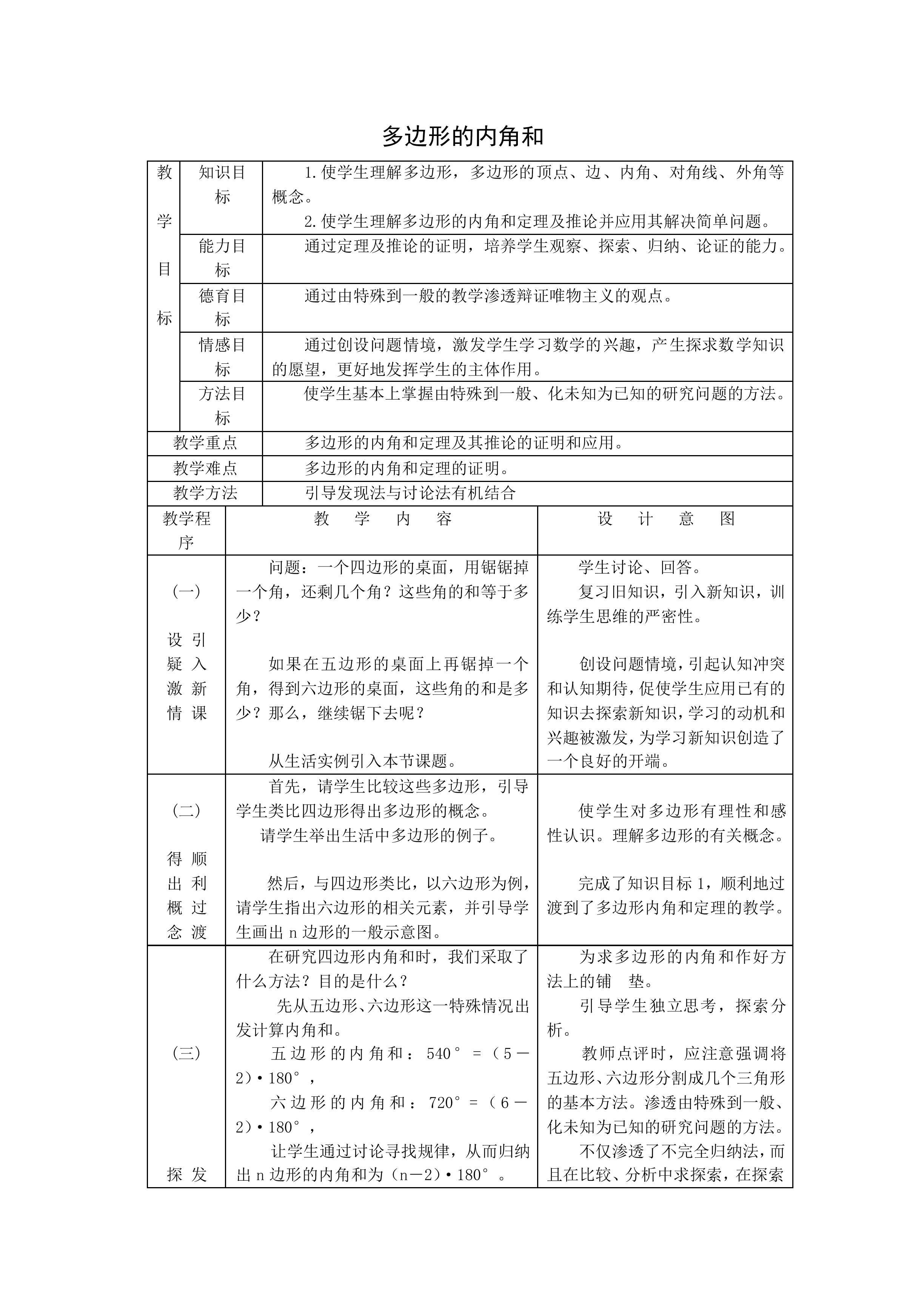 多边形的内角和_教案1