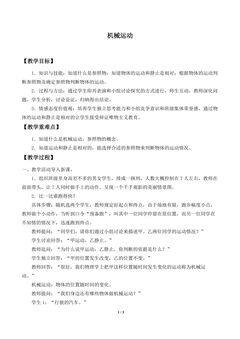机械运动_教案1