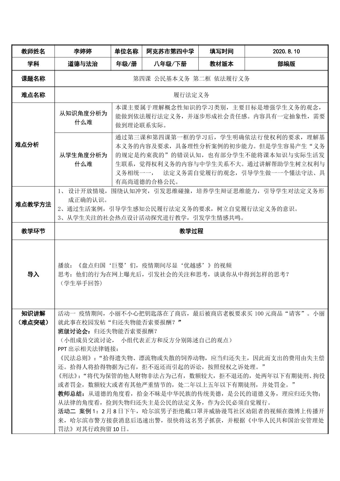 第四课 公民基本义务 第二框 依法履行义务