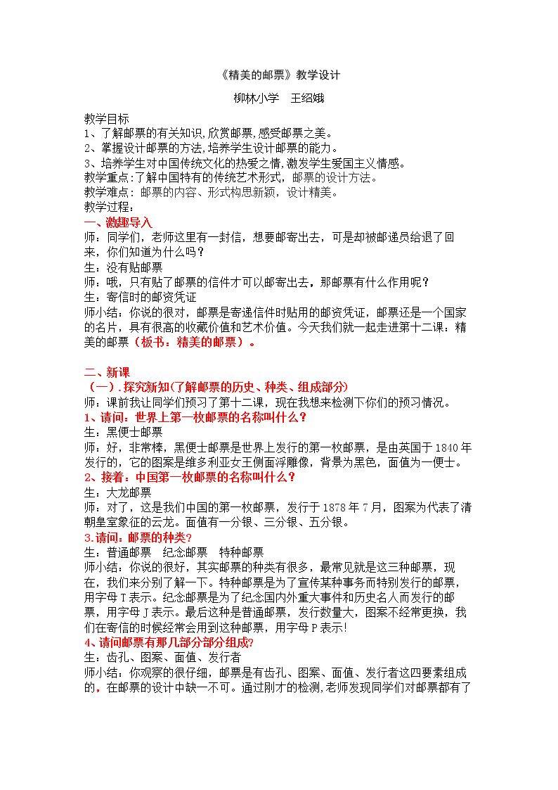 第12课　精美的邮票
